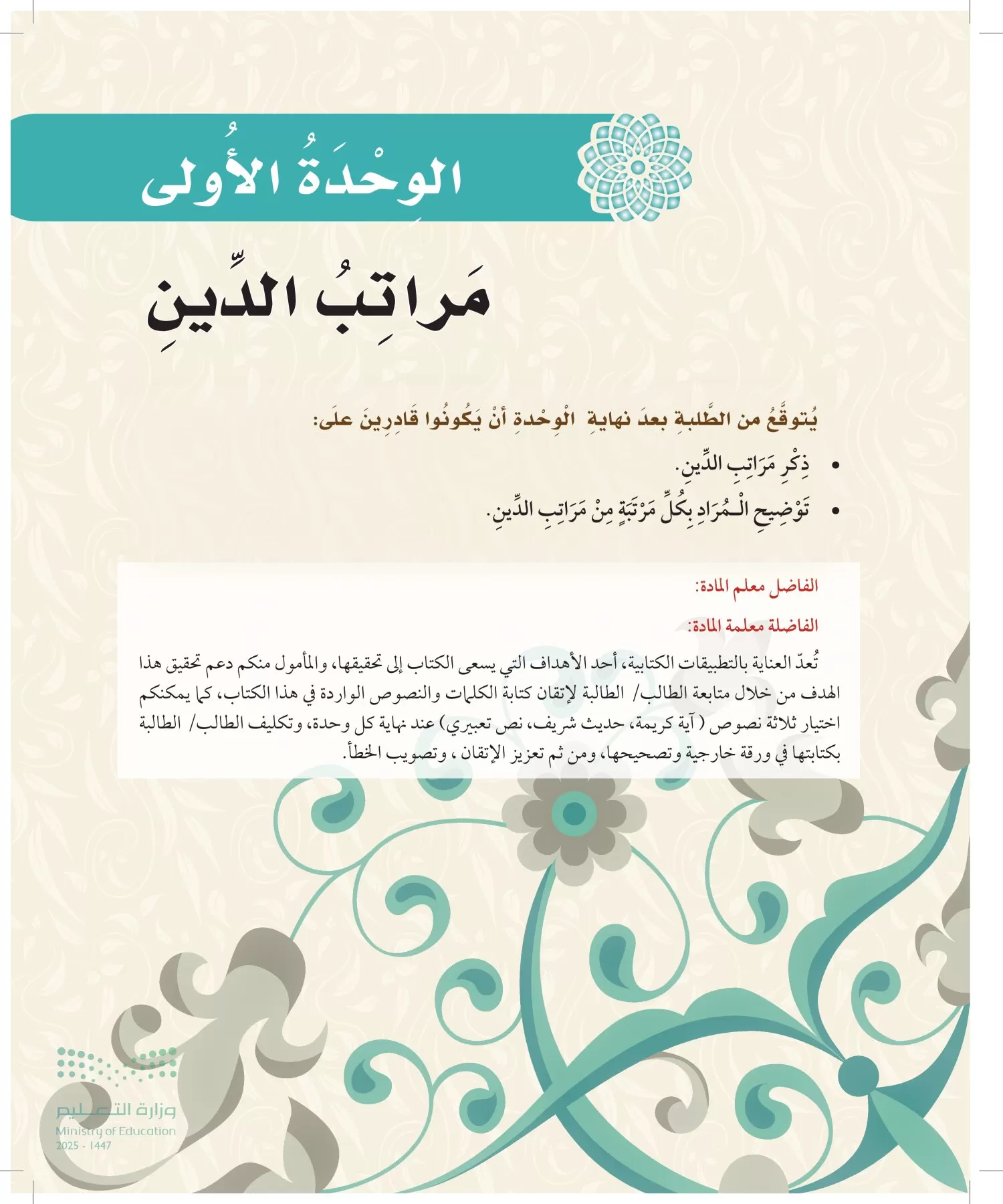 الدراسات الإسلامية (التوحيد-الفقه والسلوك) page-12