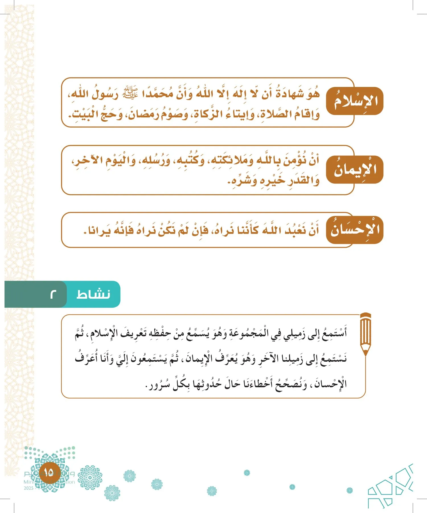 الدراسات الإسلامية (التوحيد-الفقه والسلوك) page-14