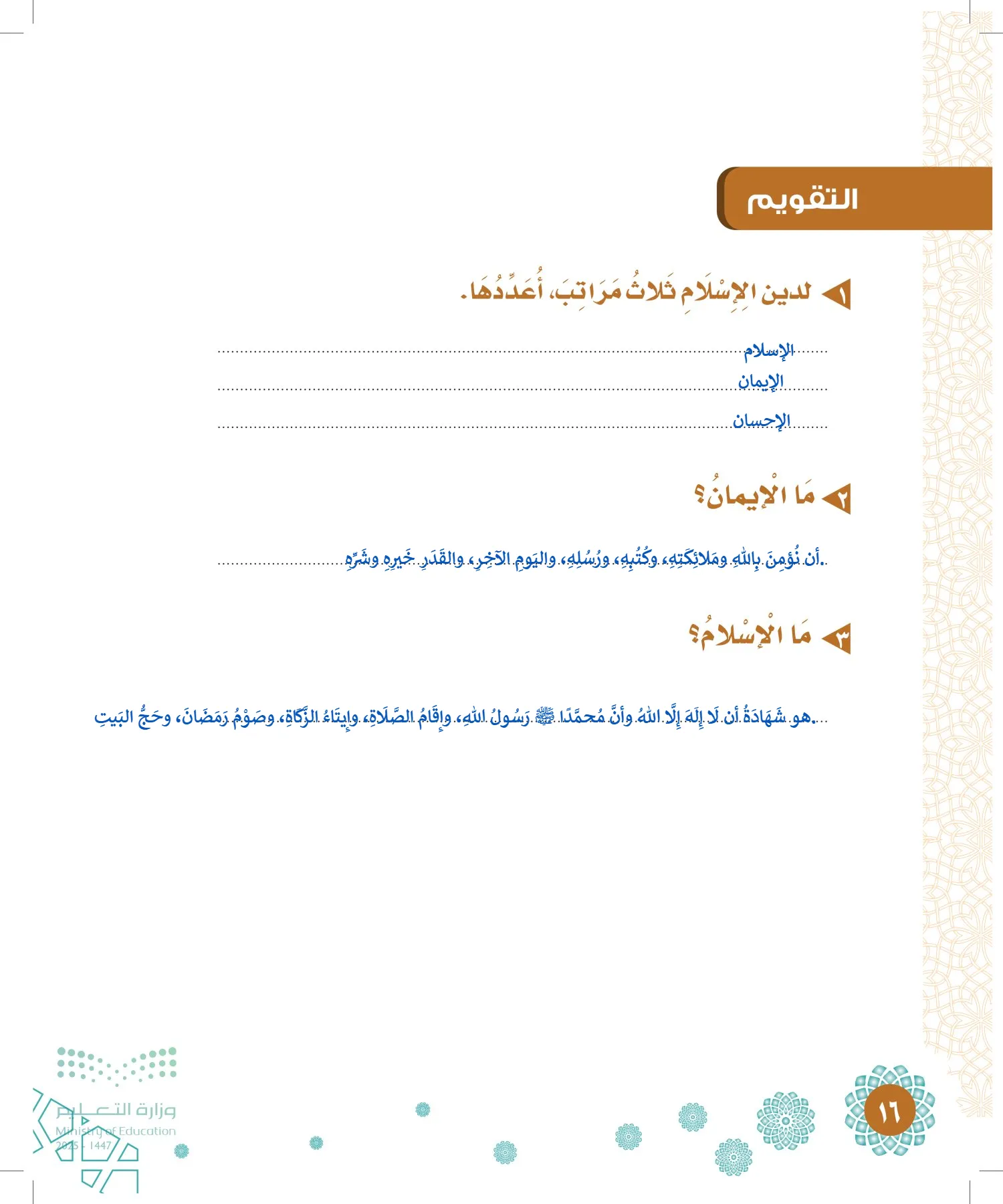الدراسات الإسلامية (التوحيد-الفقه والسلوك) page-15