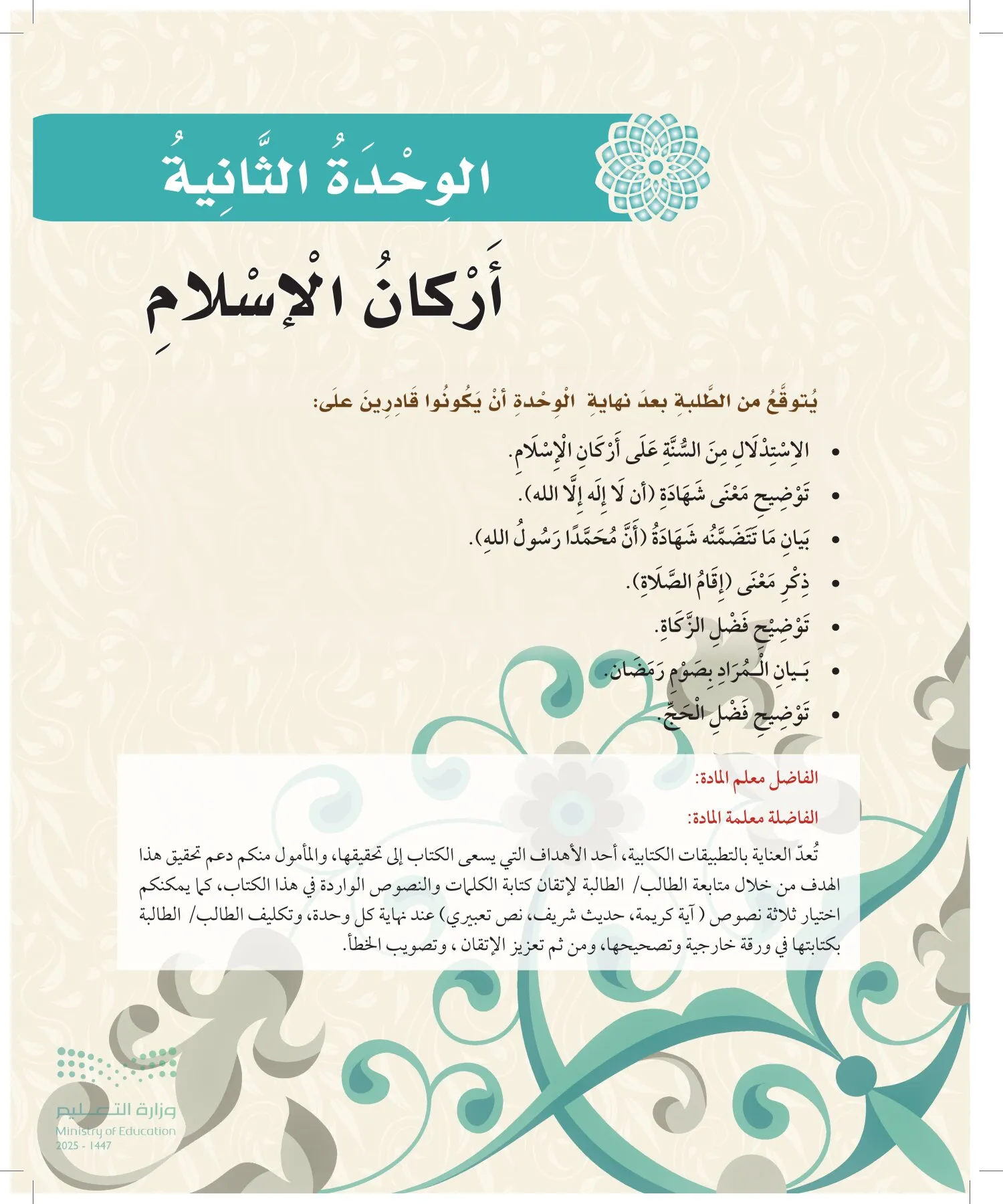 الدراسات الإسلامية (التوحيد-الفقه والسلوك) page-16