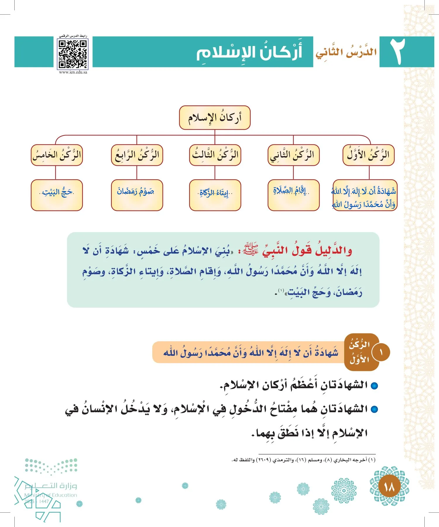 الدراسات الإسلامية (التوحيد-الفقه والسلوك) page-17