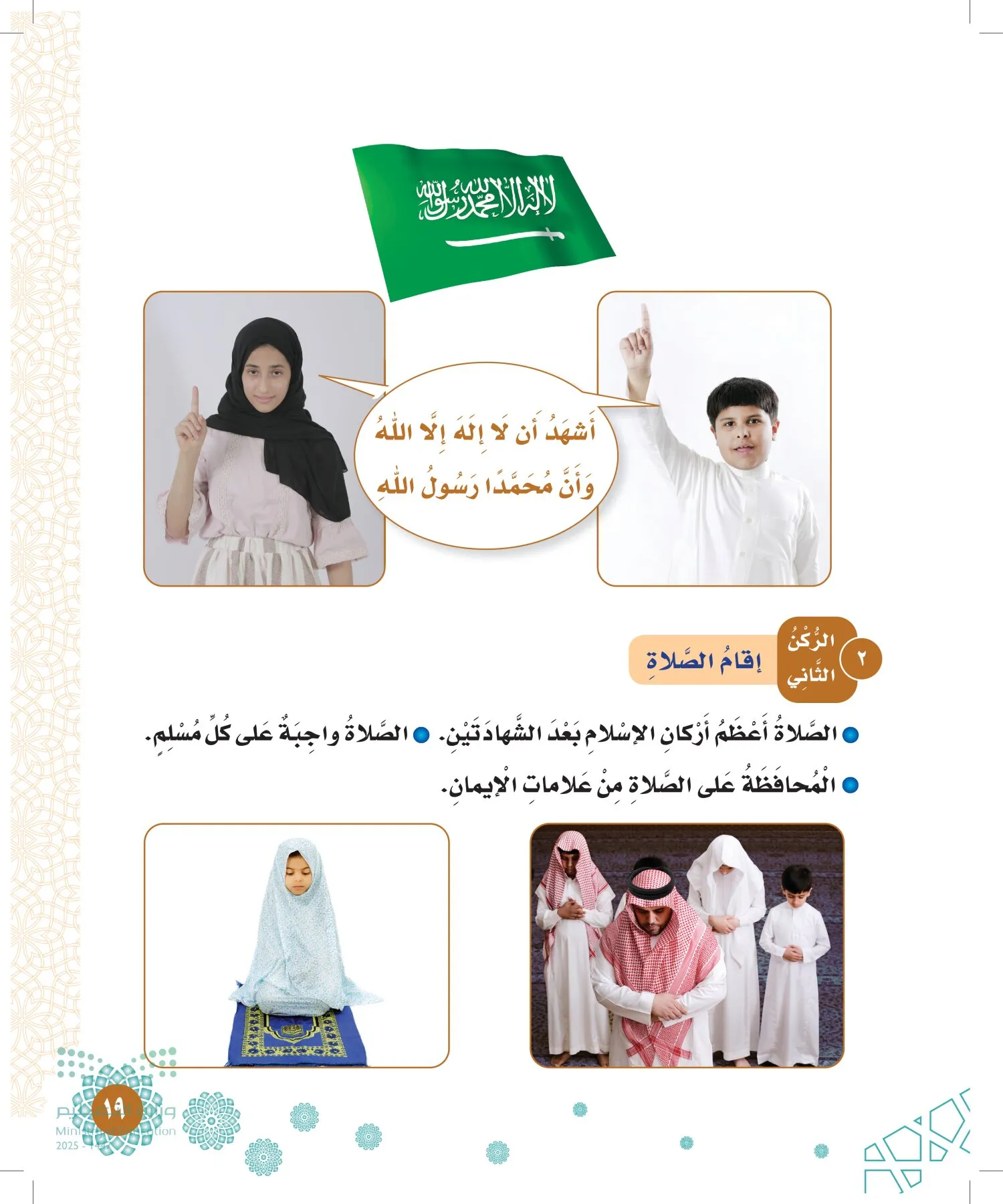 الدراسات الإسلامية (التوحيد-الفقه والسلوك) page-18