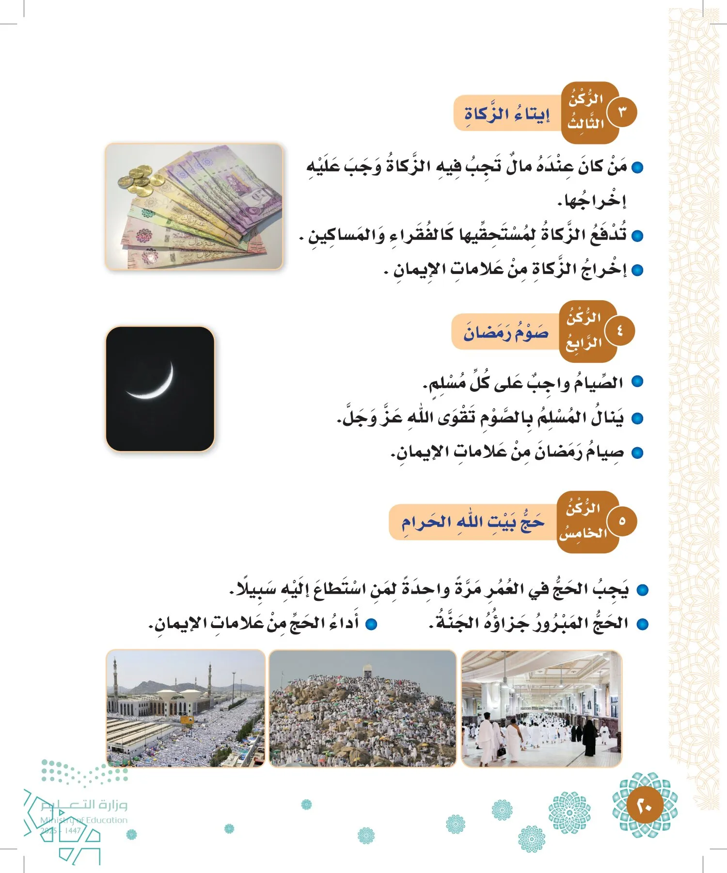 الدراسات الإسلامية (التوحيد-الفقه والسلوك) page-19