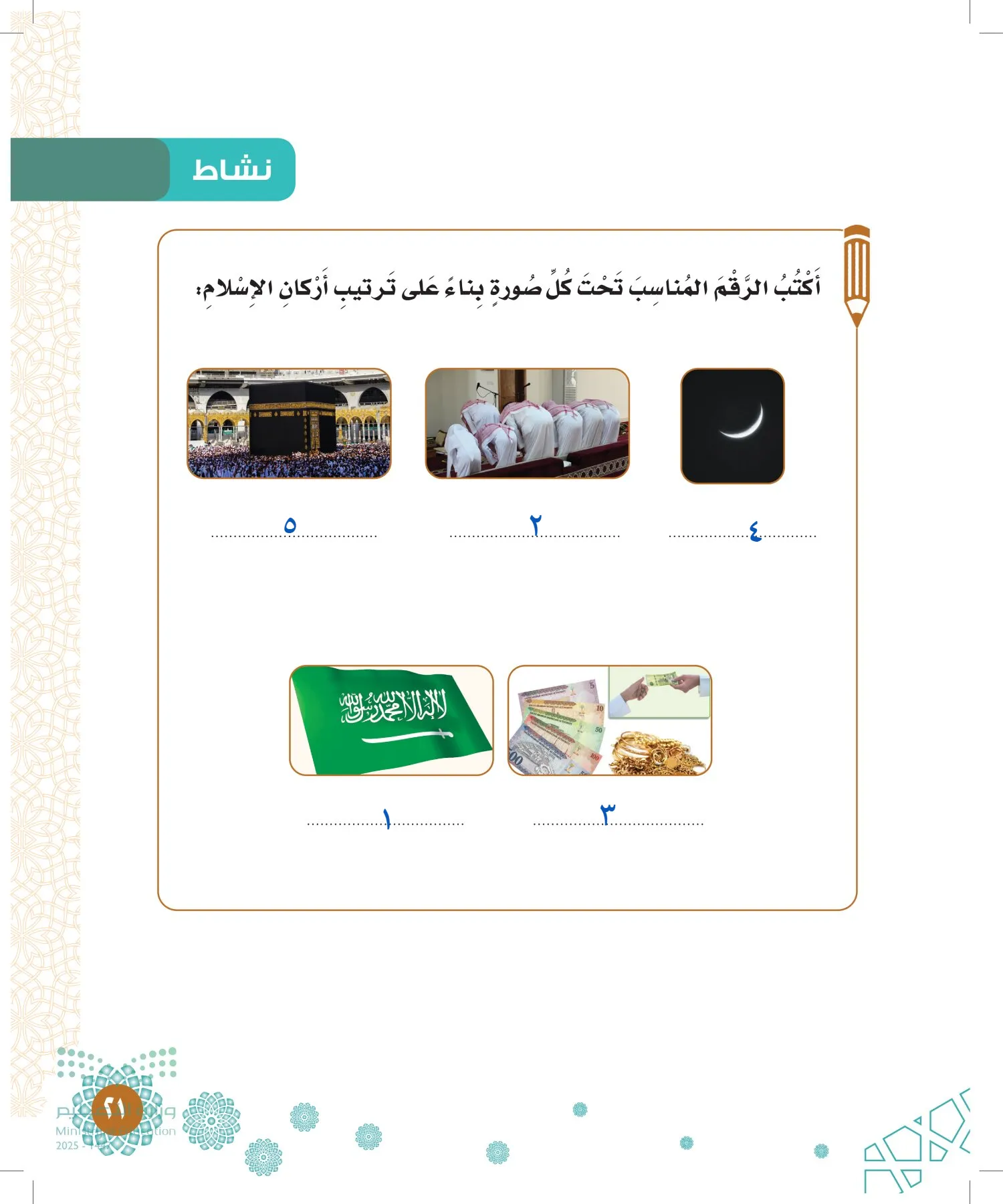 الدراسات الإسلامية (التوحيد-الفقه والسلوك) page-20