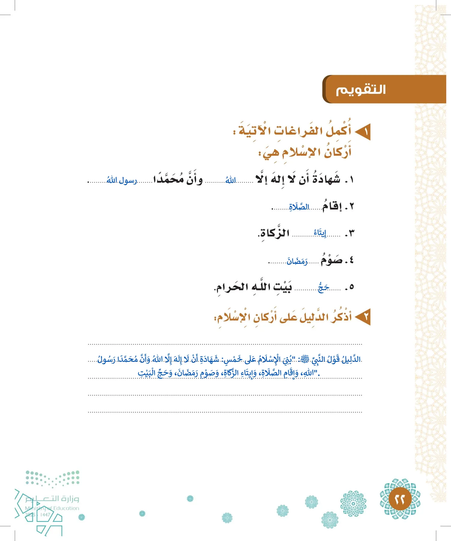 الدراسات الإسلامية (التوحيد-الفقه والسلوك) page-21