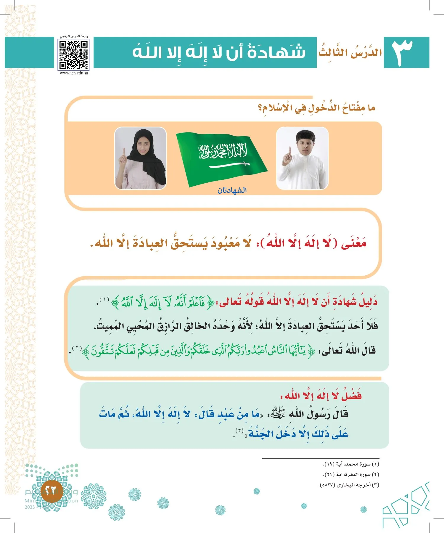 الدراسات الإسلامية (التوحيد-الفقه والسلوك) page-22
