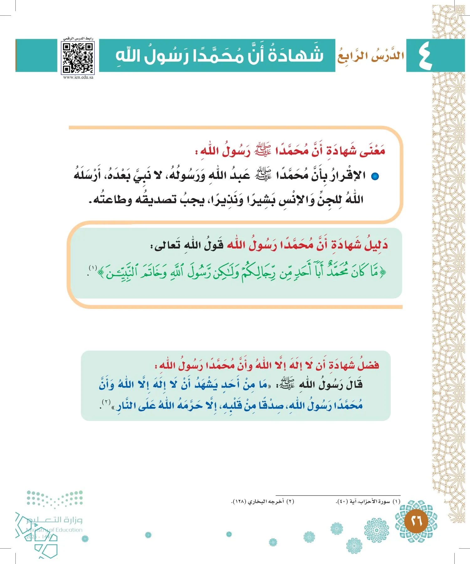 الدراسات الإسلامية (التوحيد-الفقه والسلوك) page-25