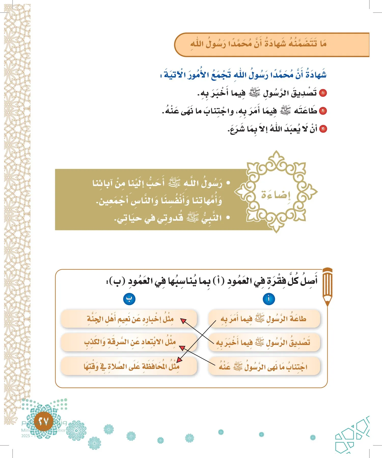 الدراسات الإسلامية (التوحيد-الفقه والسلوك) page-26