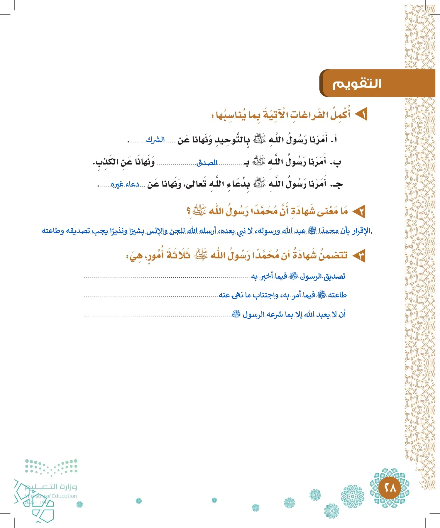 الدراسات الإسلامية (التوحيد-الفقه والسلوك) page-27