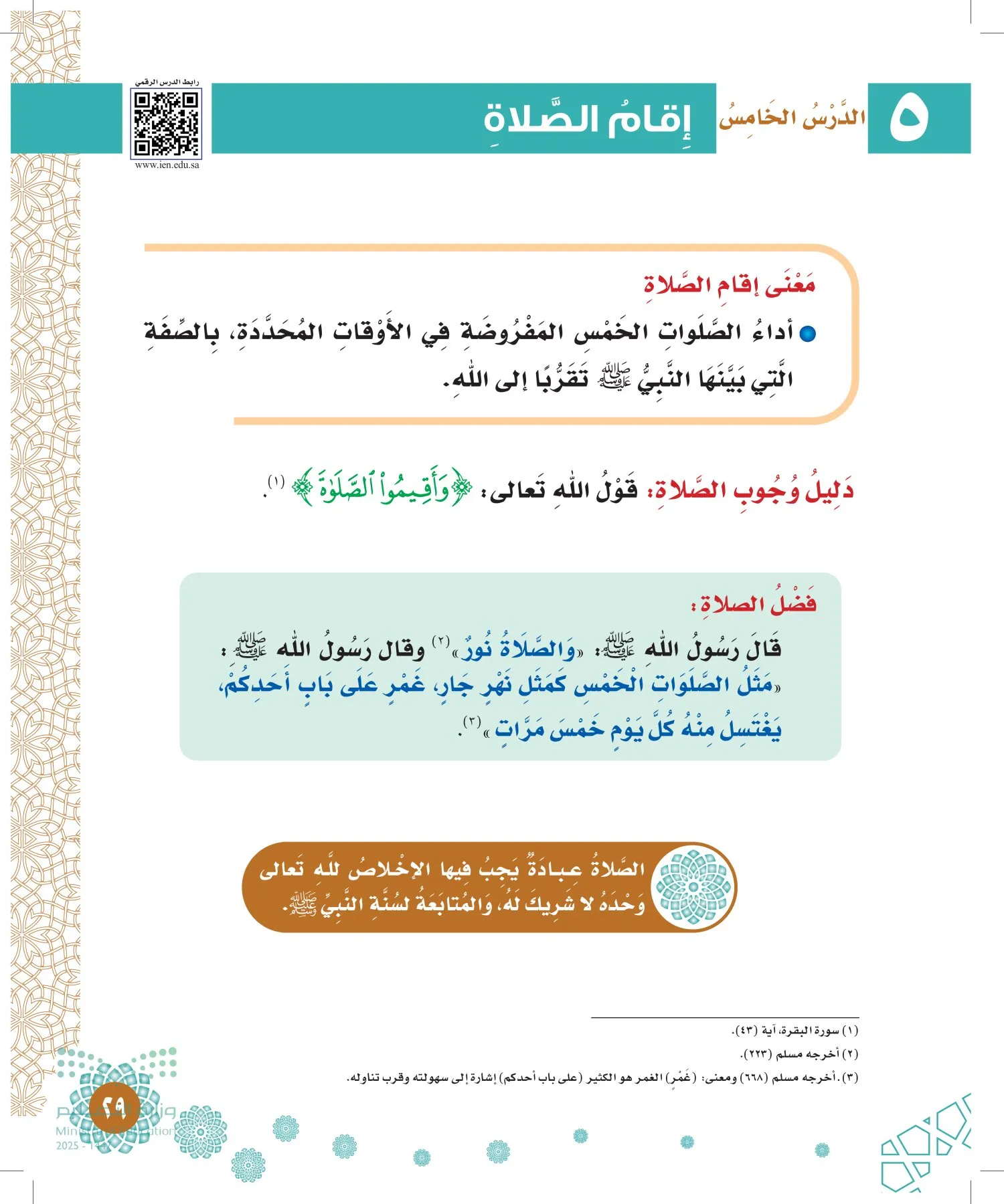 الدراسات الإسلامية (التوحيد-الفقه والسلوك) page-28