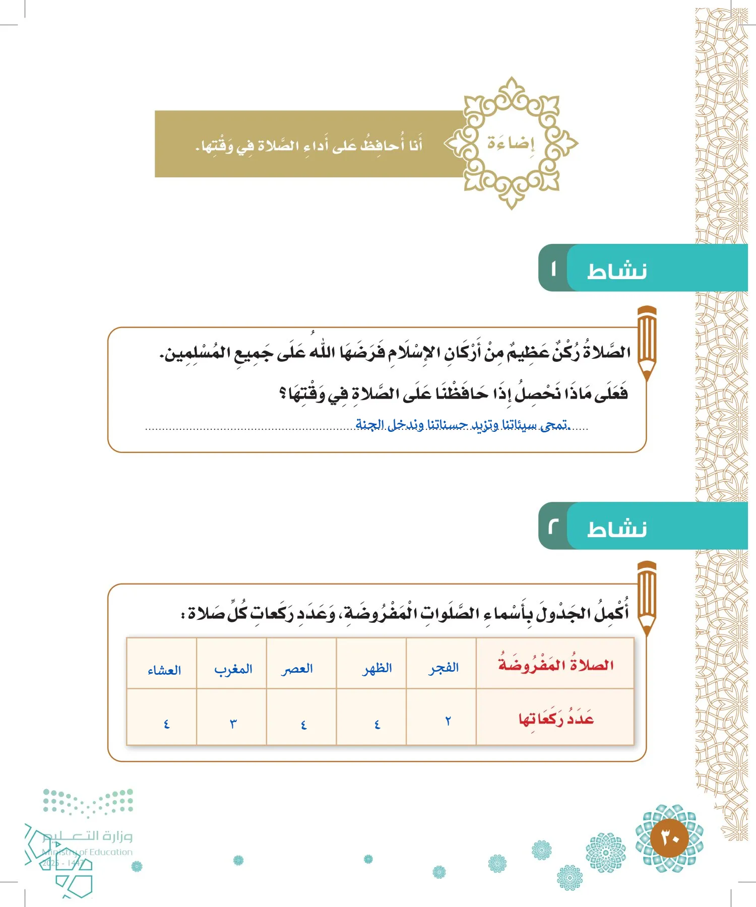 الدراسات الإسلامية (التوحيد-الفقه والسلوك) page-29