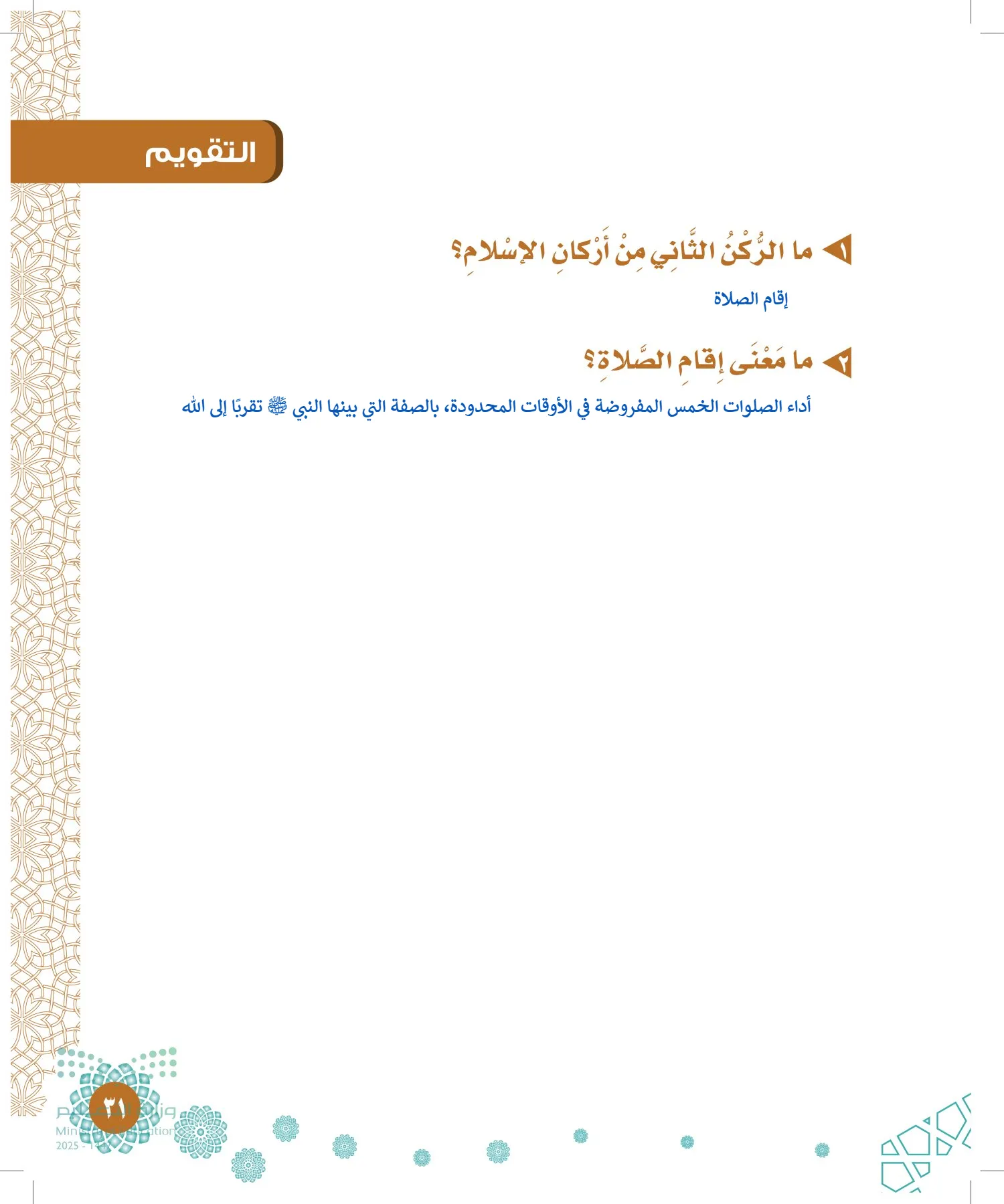 الدراسات الإسلامية (التوحيد-الفقه والسلوك) page-30