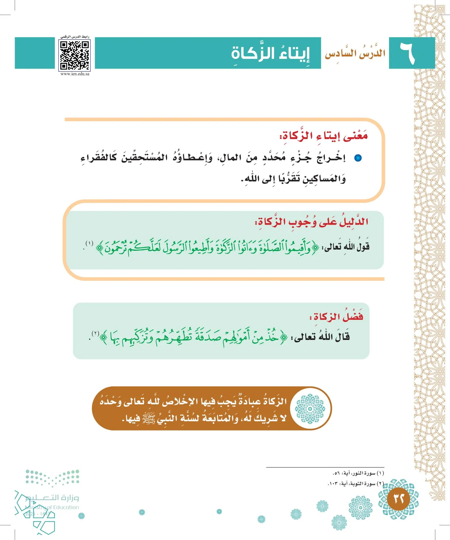 الدراسات الإسلامية (التوحيد-الفقه والسلوك) page-31