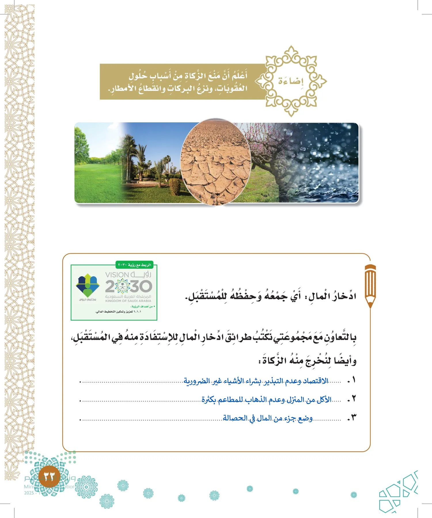 الدراسات الإسلامية (التوحيد-الفقه والسلوك) page-32