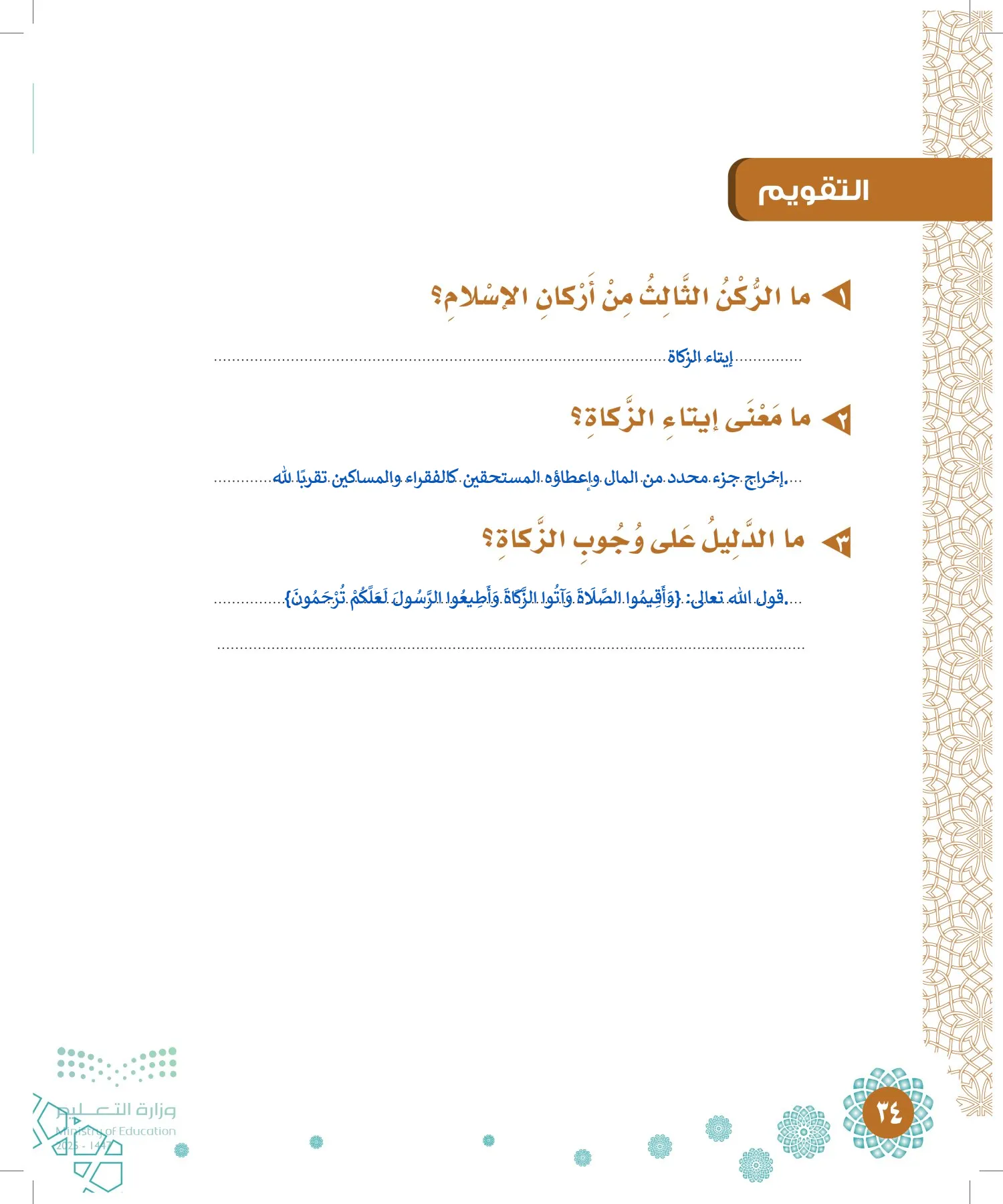 الدراسات الإسلامية (التوحيد-الفقه والسلوك) page-33