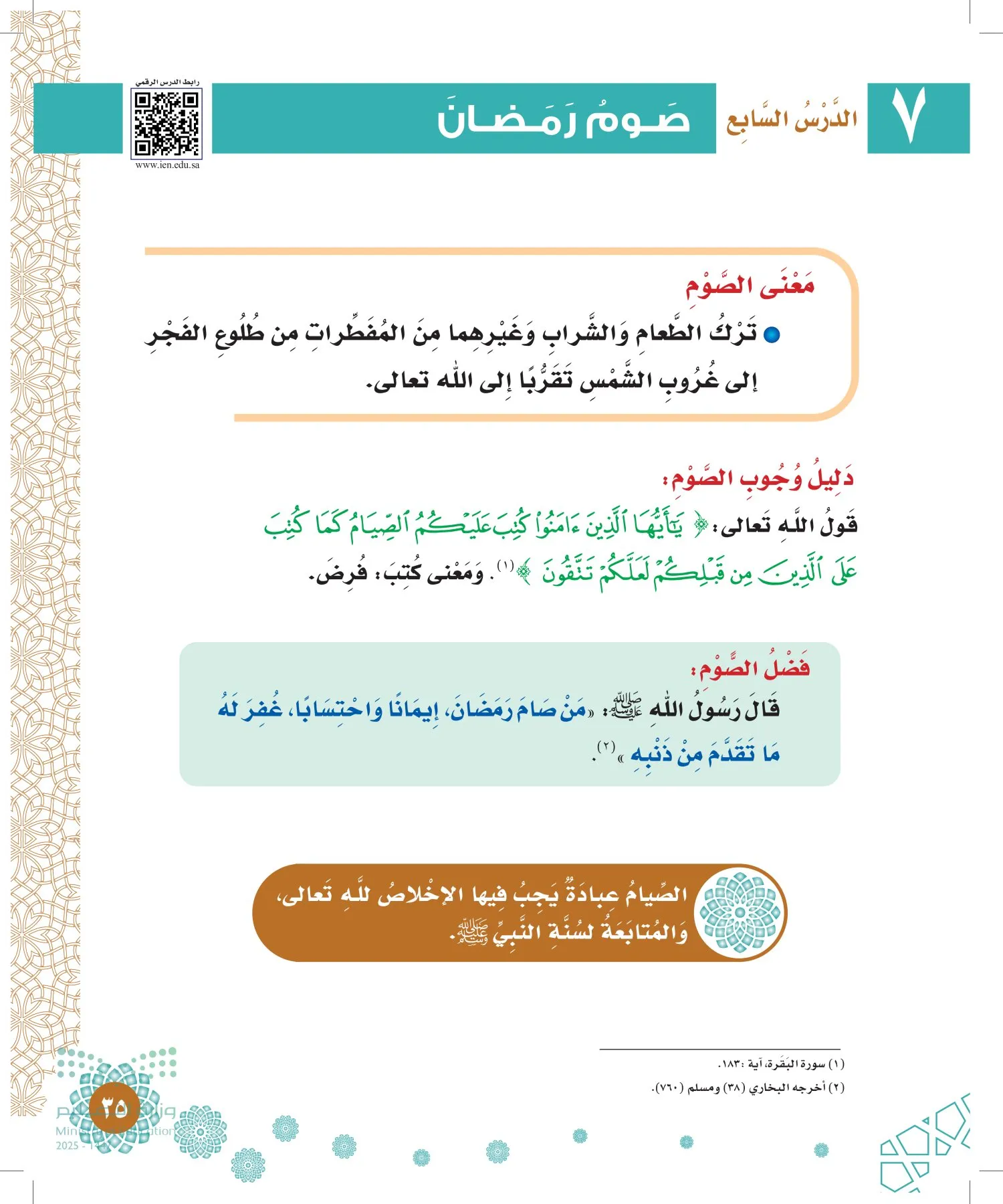 الدراسات الإسلامية (التوحيد-الفقه والسلوك) page-34