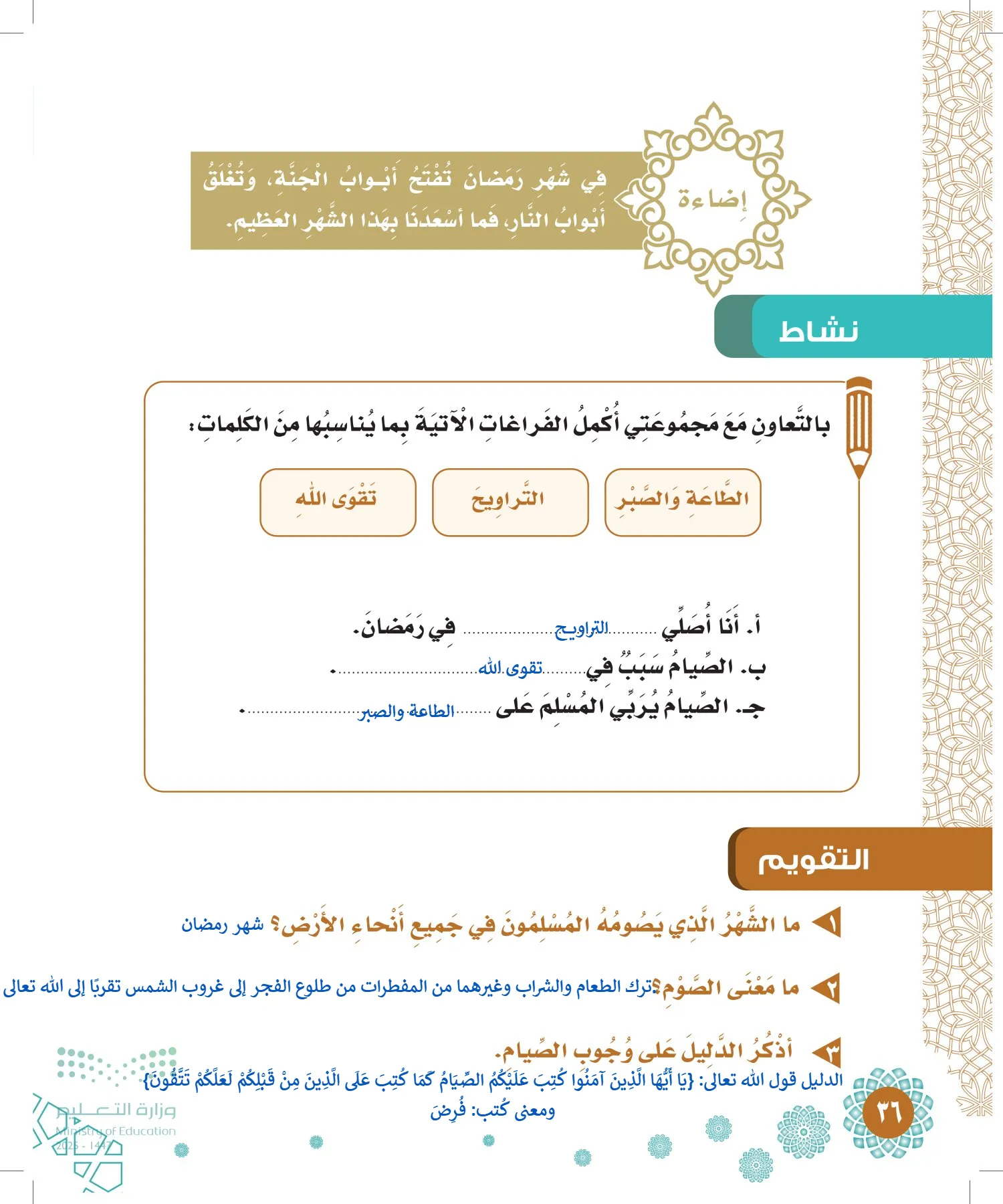 الدراسات الإسلامية (التوحيد-الفقه والسلوك) page-35