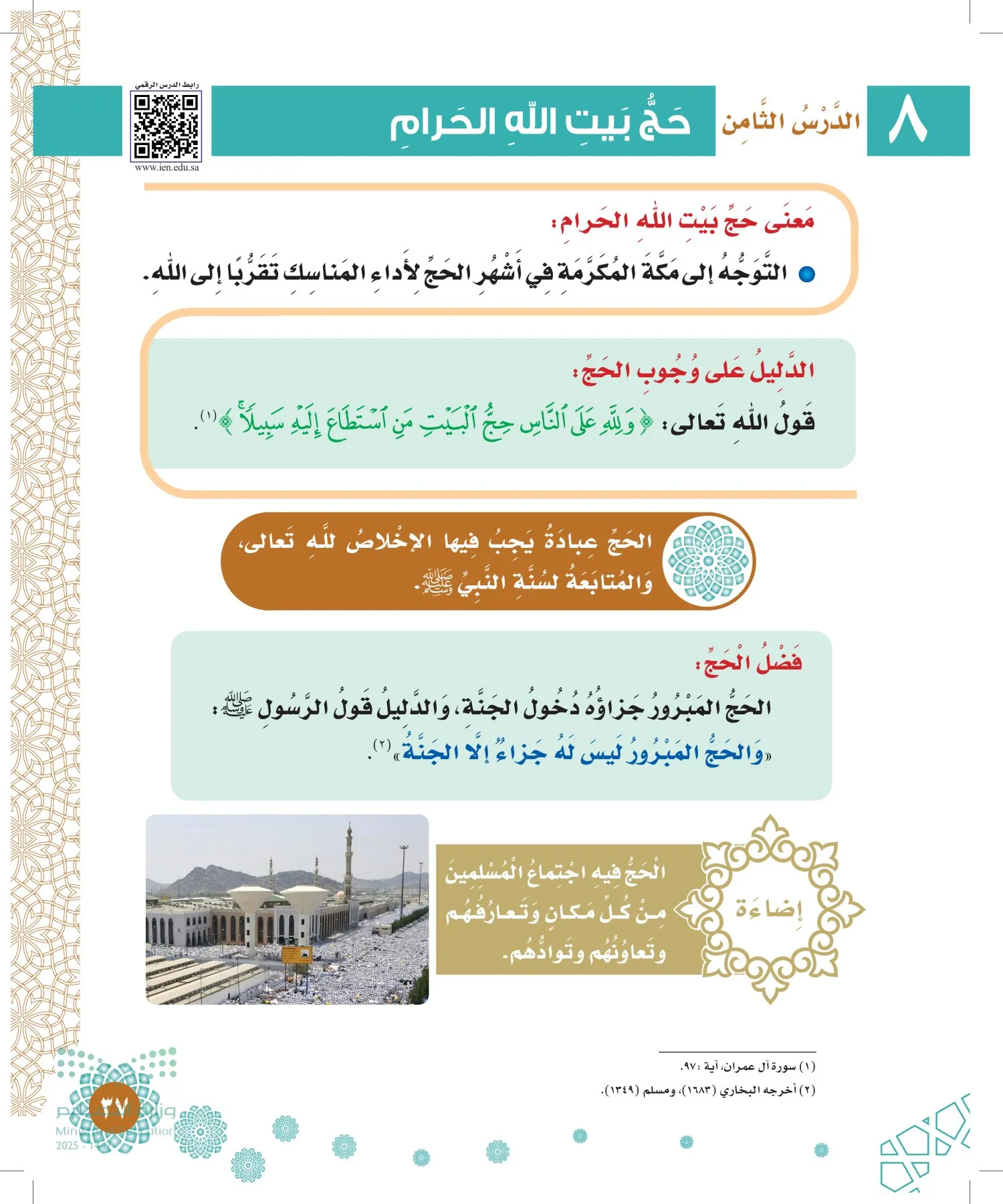 الدراسات الإسلامية (التوحيد-الفقه والسلوك) page-36