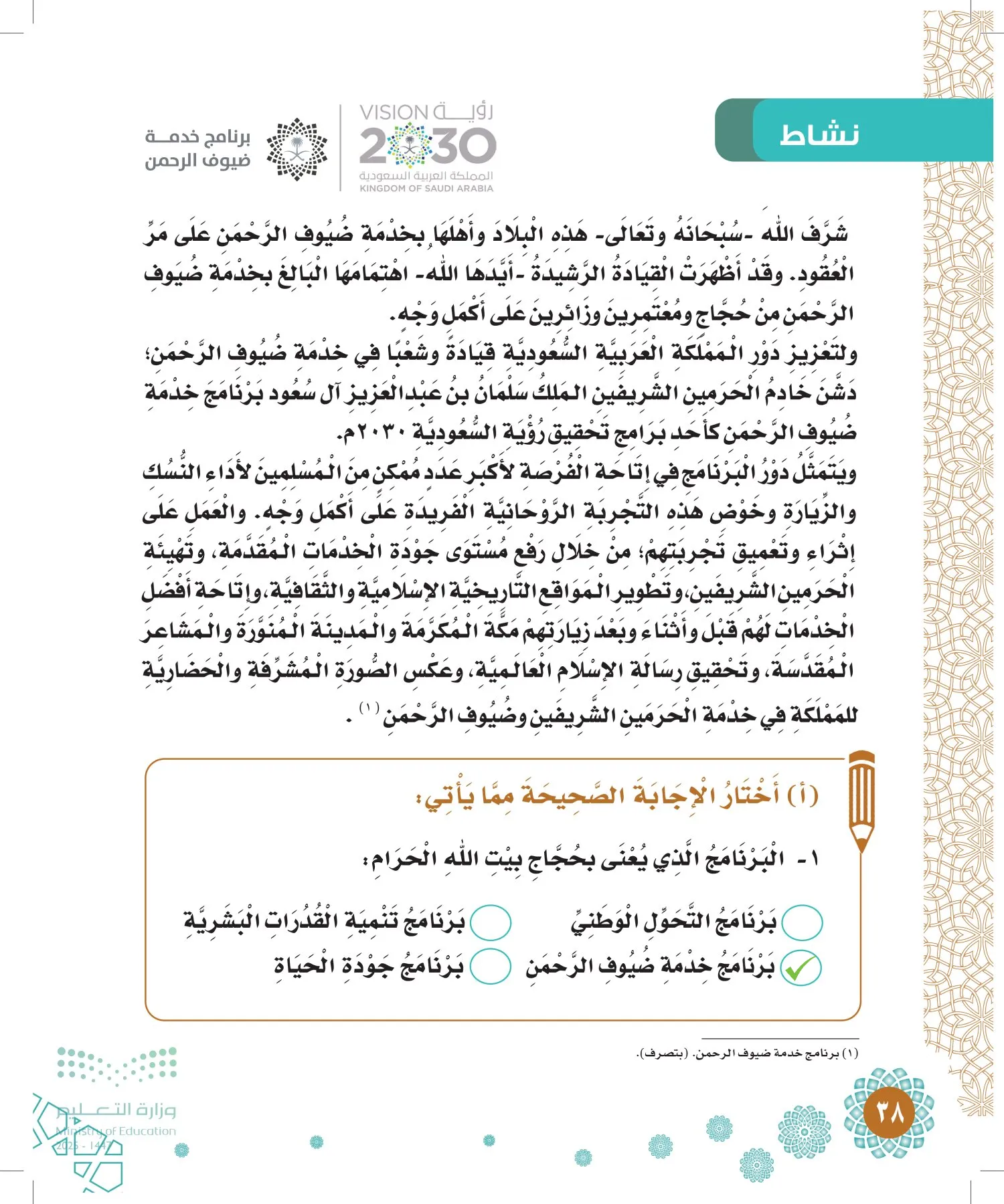 الدراسات الإسلامية (التوحيد-الفقه والسلوك) page-37