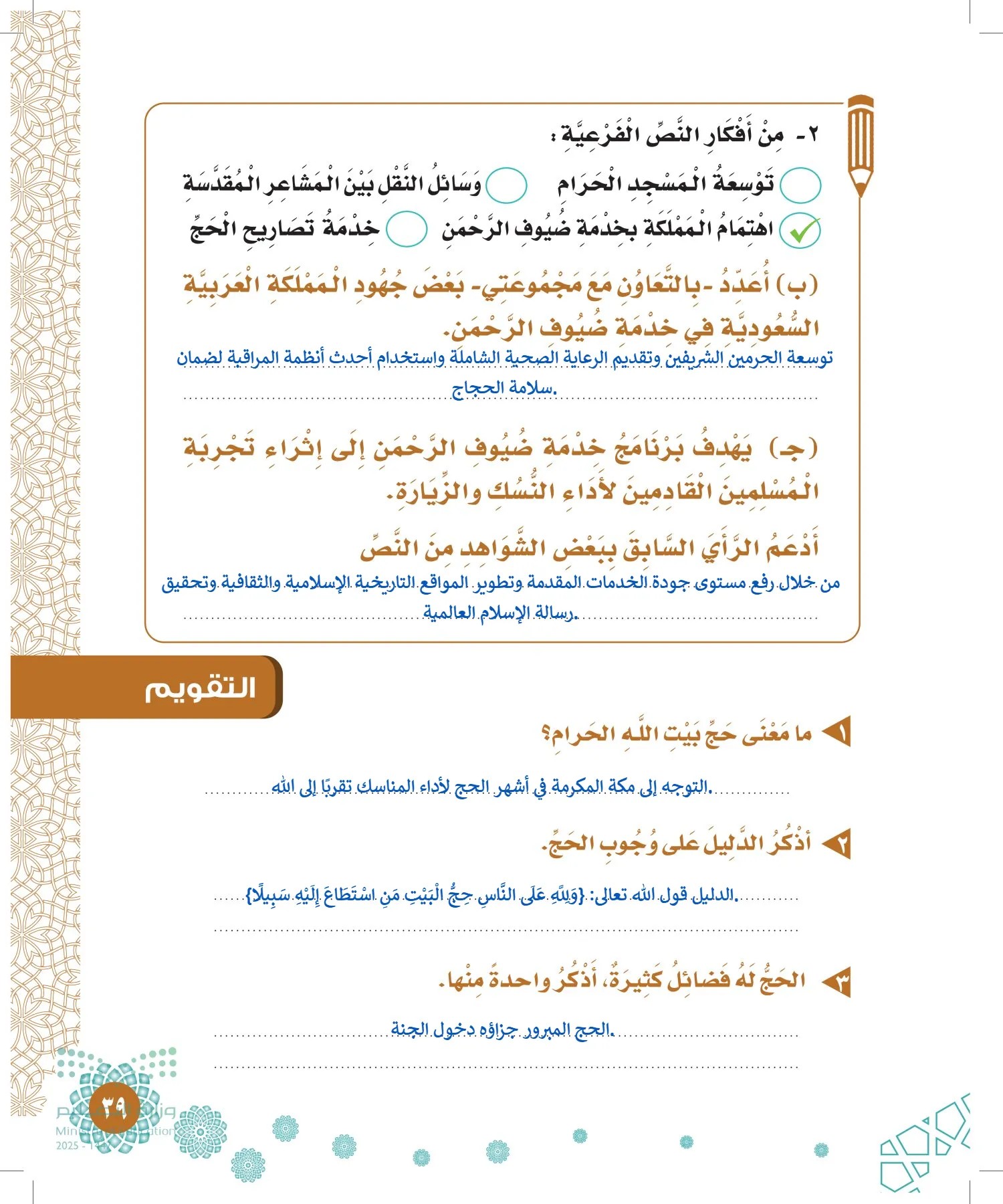 الدراسات الإسلامية (التوحيد-الفقه والسلوك) page-38