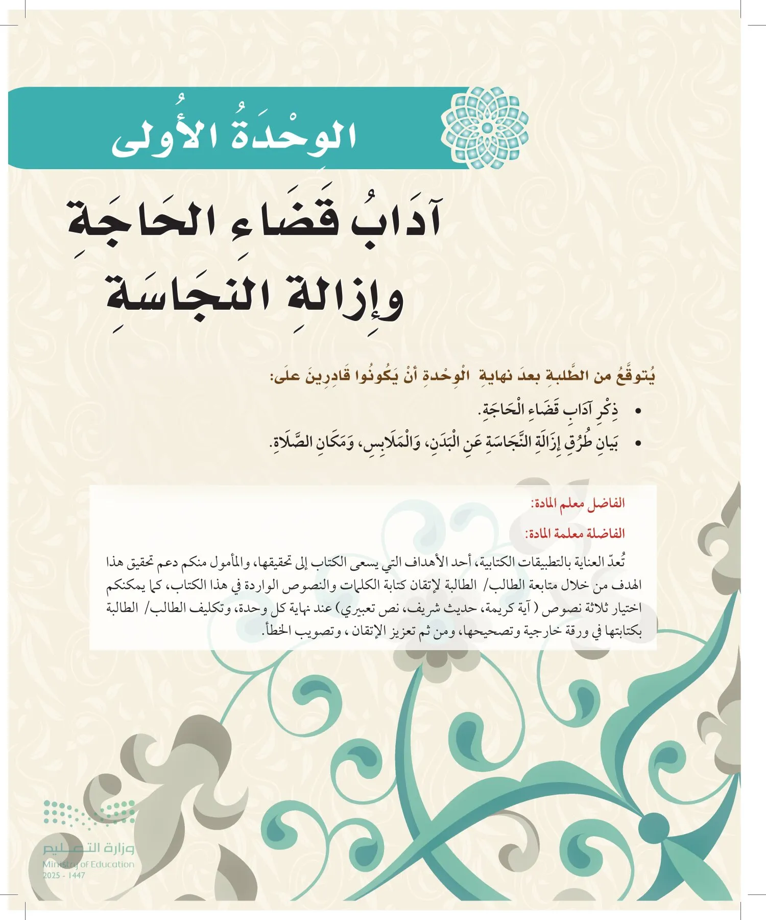 الدراسات الإسلامية (التوحيد-الفقه والسلوك) page-40