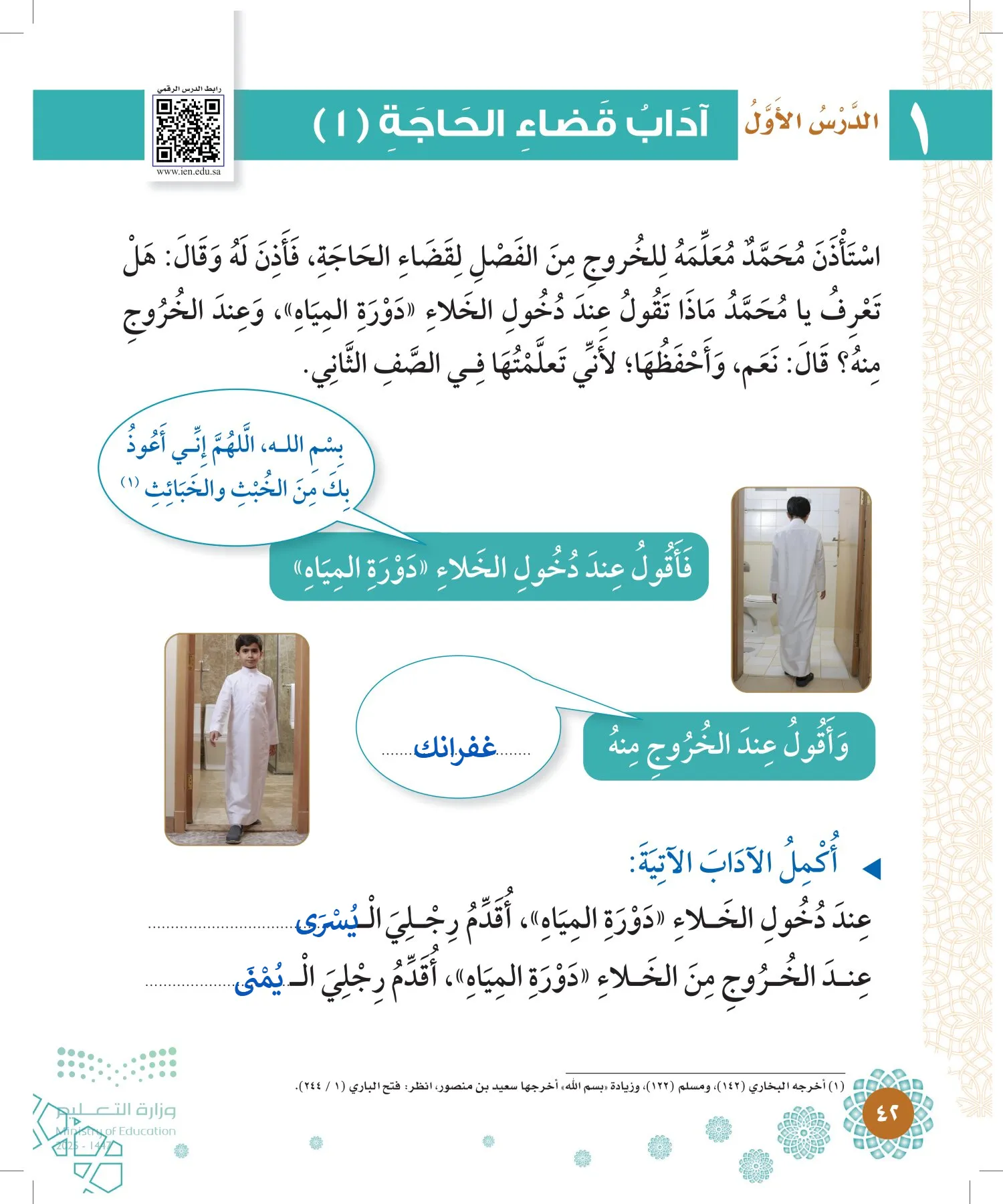 الدراسات الإسلامية (التوحيد-الفقه والسلوك) page-41