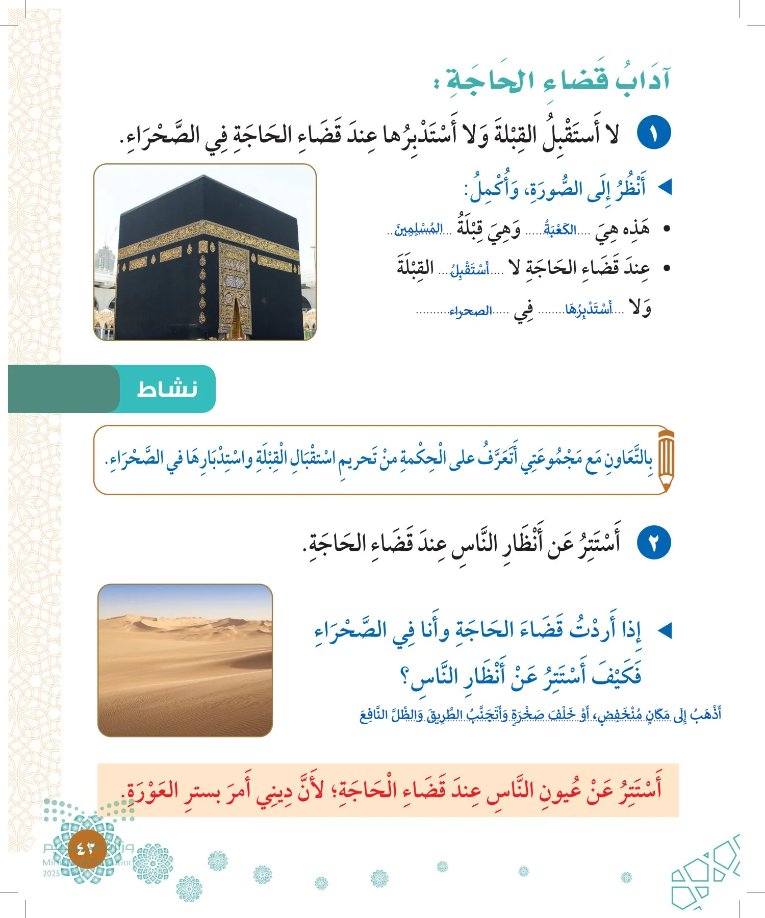الدراسات الإسلامية (التوحيد-الفقه والسلوك) page-42