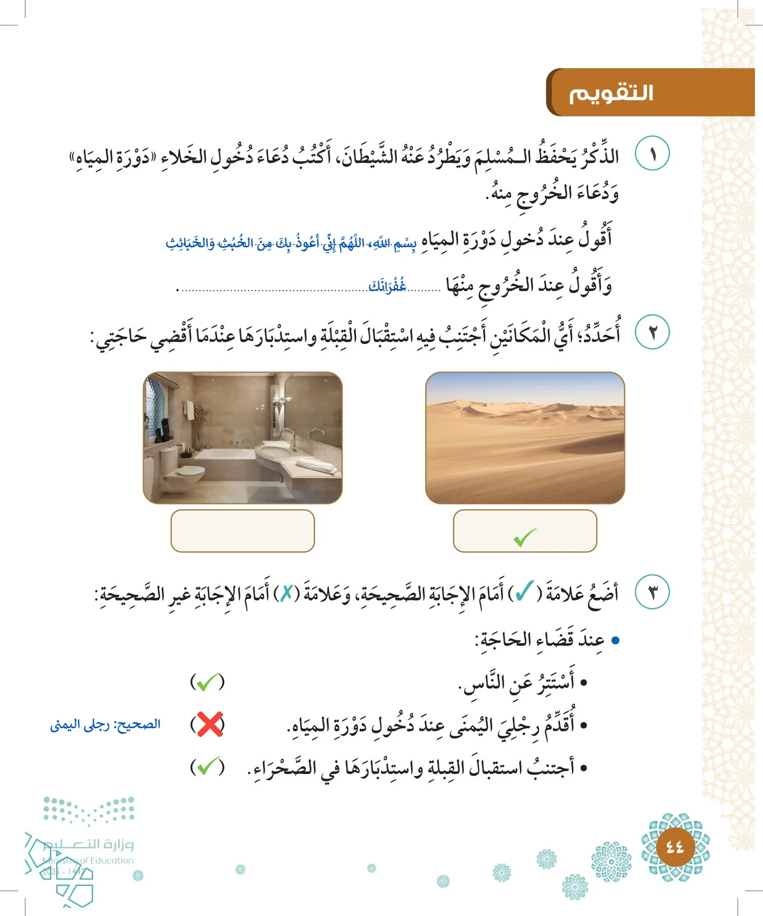 الدراسات الإسلامية (التوحيد-الفقه والسلوك) page-43