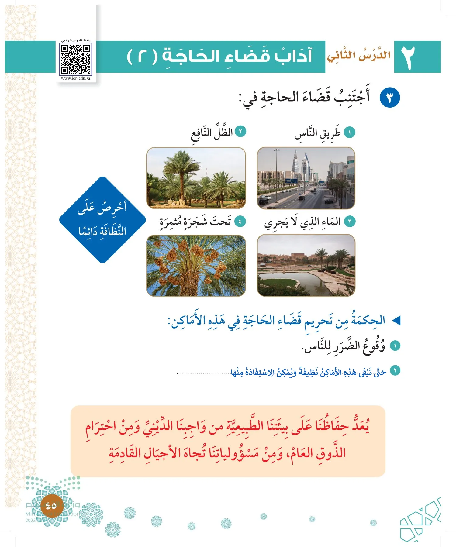 الدراسات الإسلامية (التوحيد-الفقه والسلوك) page-44