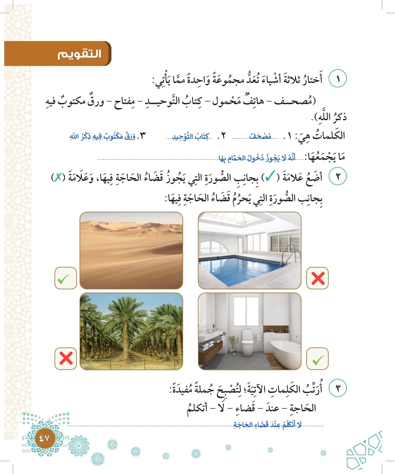 الدراسات الإسلامية (التوحيد-الفقه والسلوك) page-46