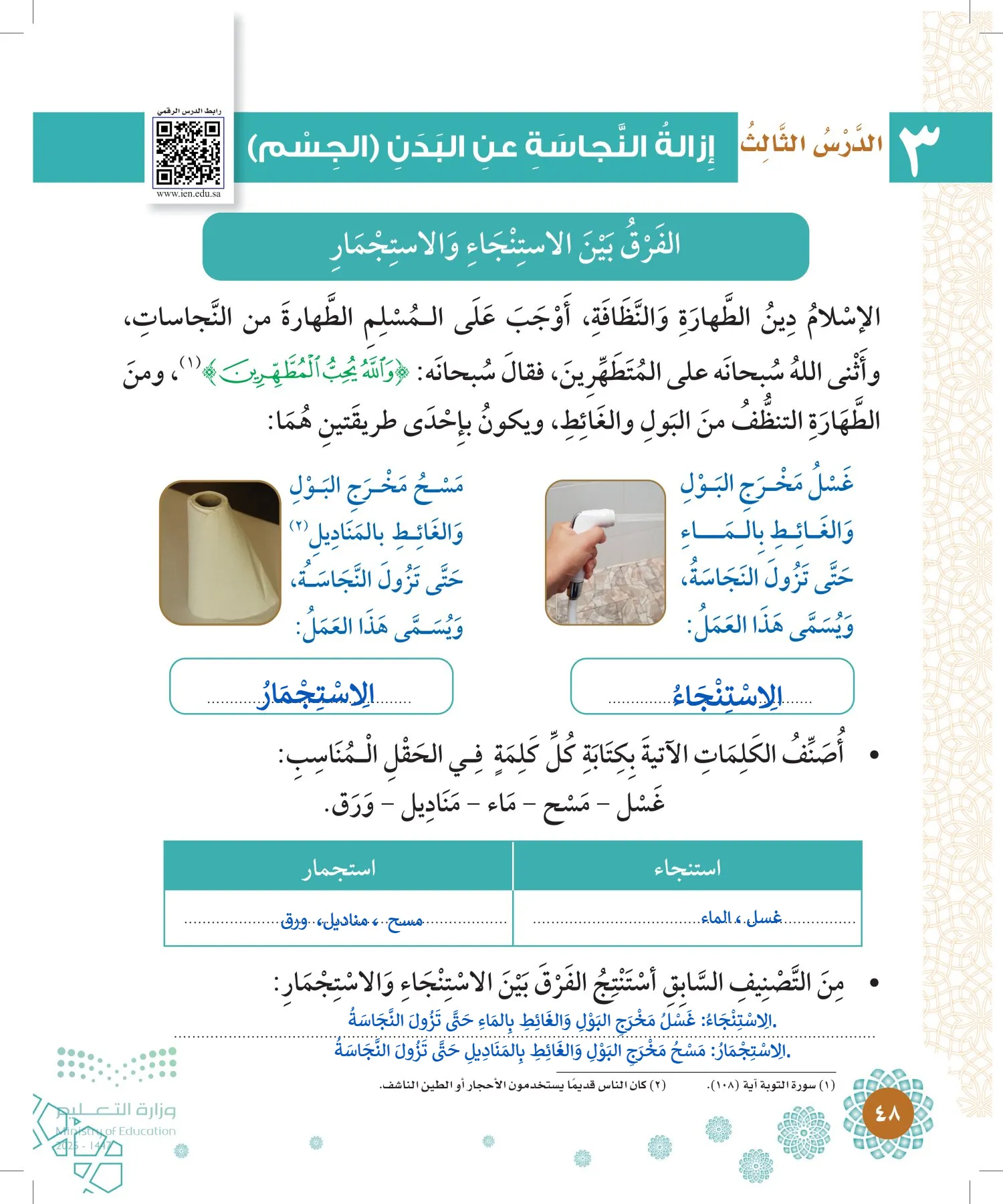 الدراسات الإسلامية (التوحيد-الفقه والسلوك) page-47