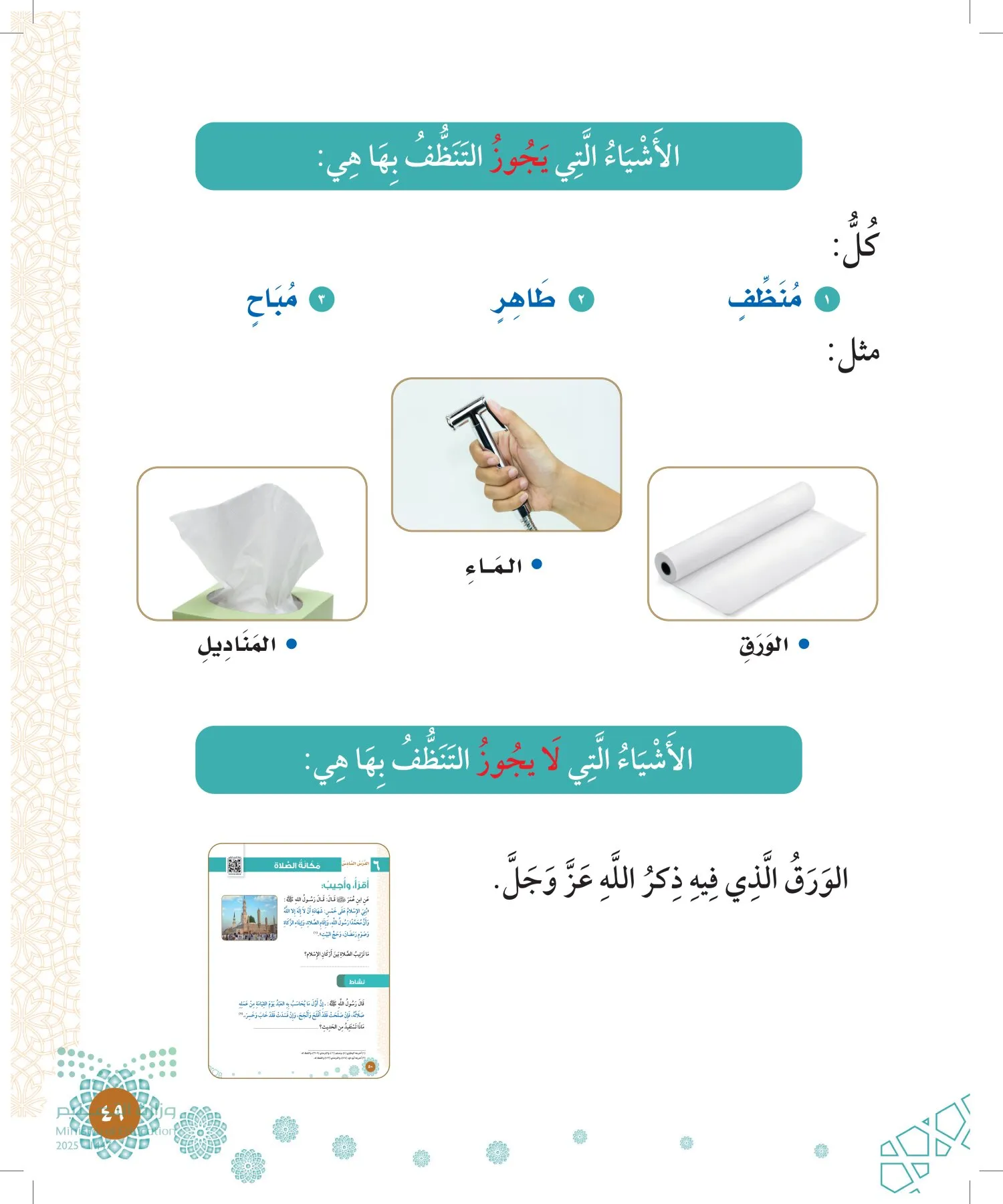 الدراسات الإسلامية (التوحيد-الفقه والسلوك) page-48