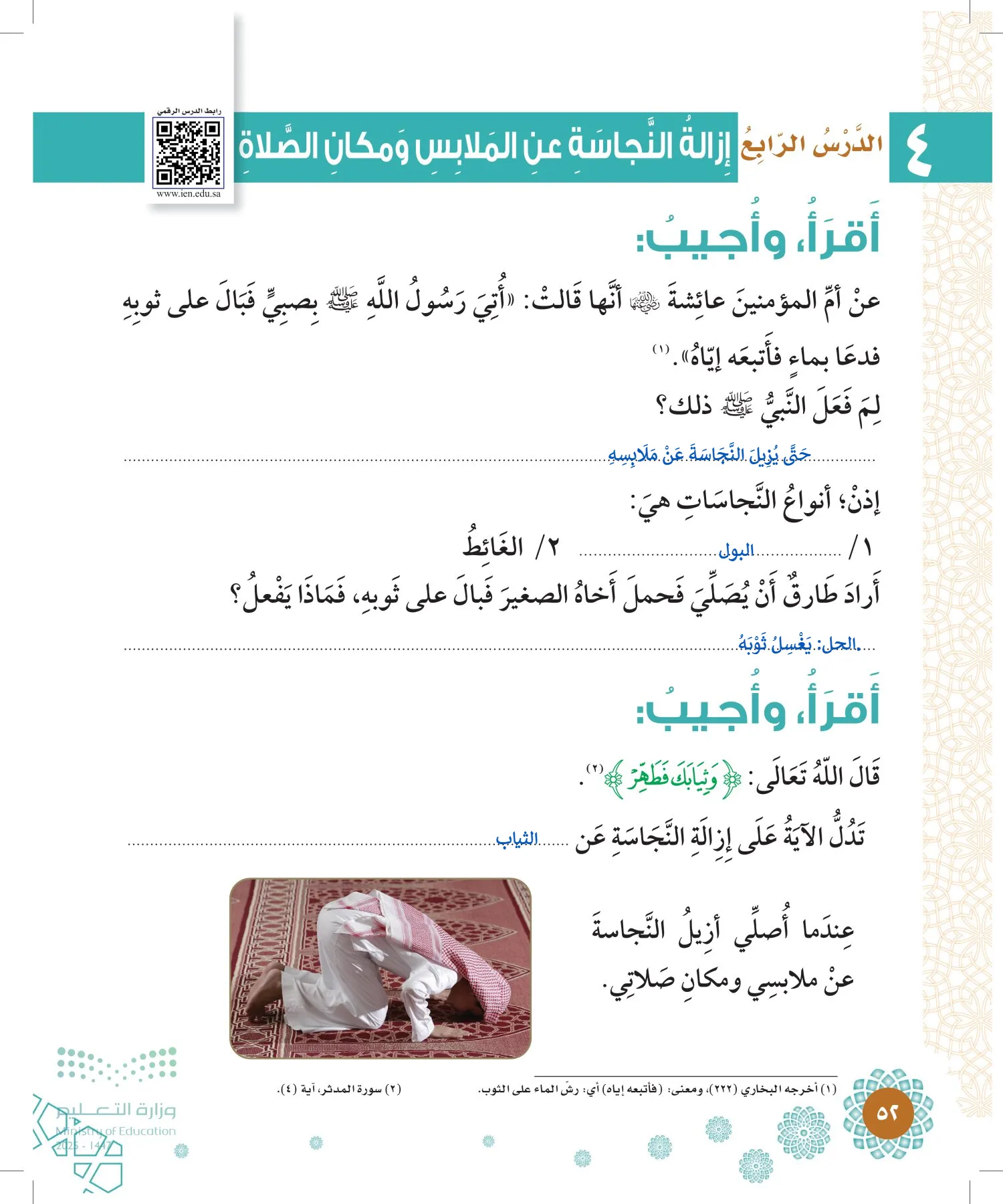 الدراسات الإسلامية (التوحيد-الفقه والسلوك) page-51
