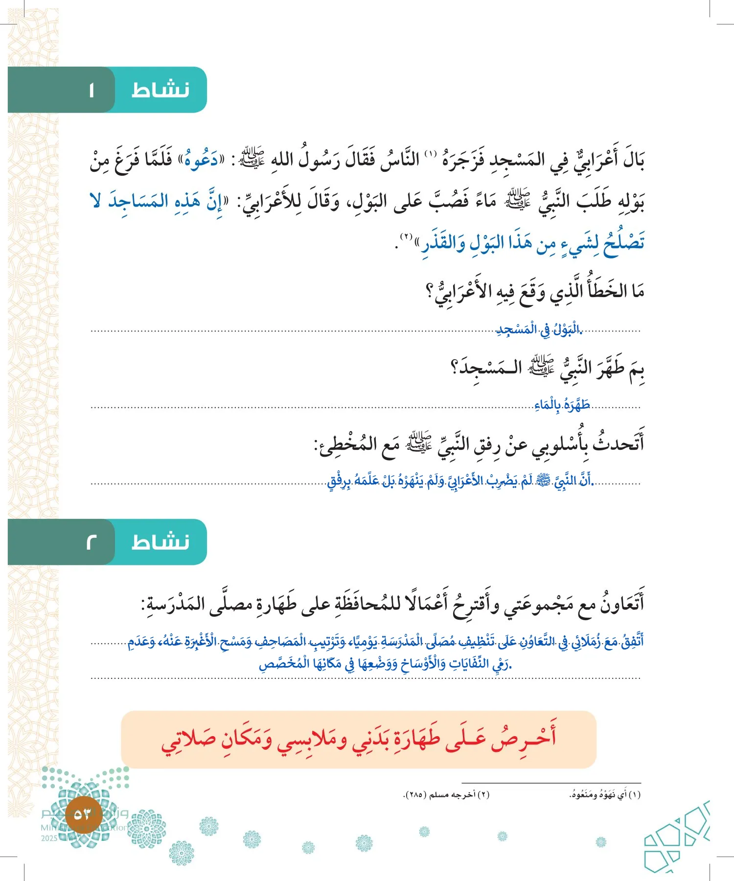 الدراسات الإسلامية (التوحيد-الفقه والسلوك) page-52