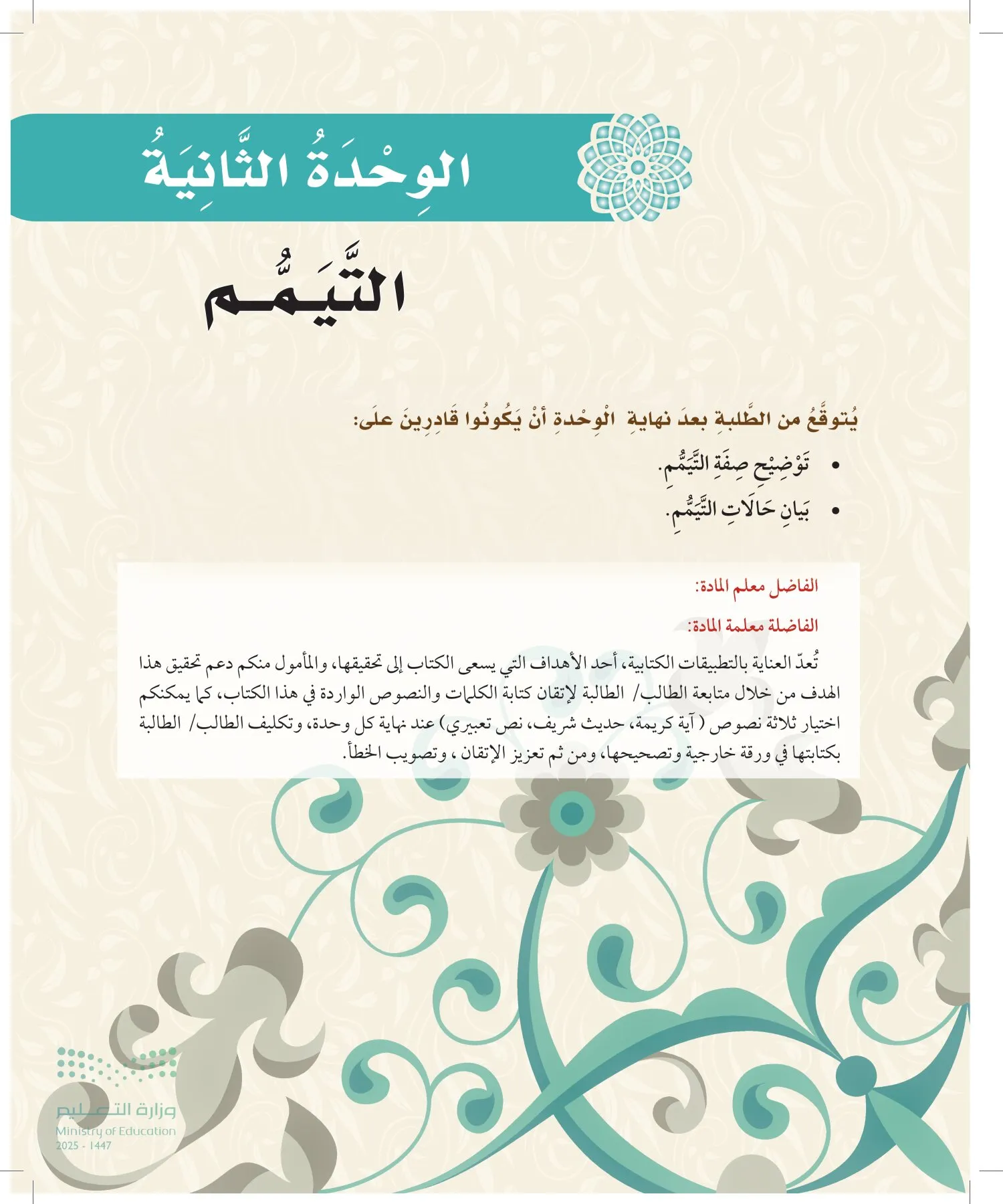 الدراسات الإسلامية (التوحيد-الفقه والسلوك) page-54