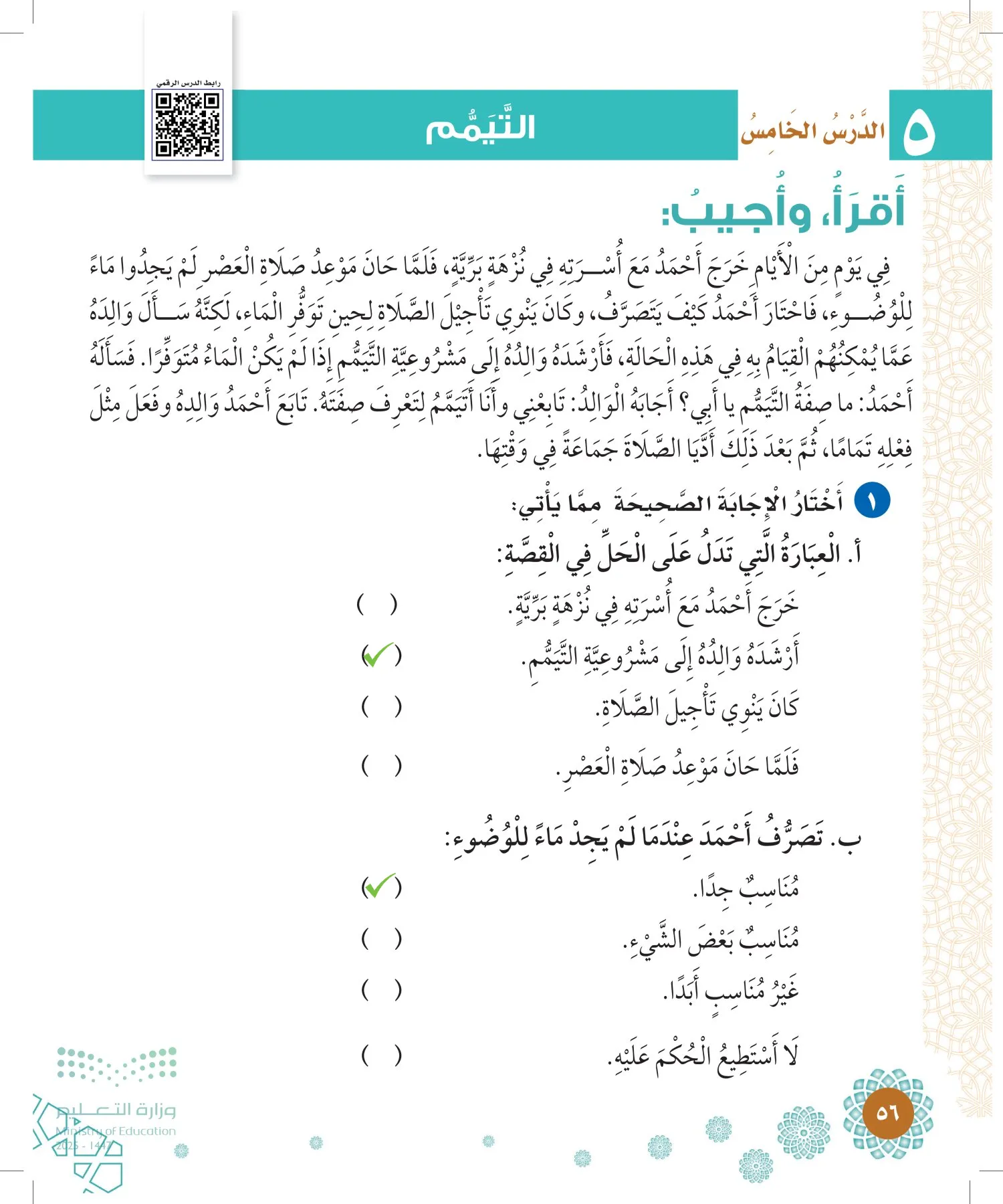 الدراسات الإسلامية (التوحيد-الفقه والسلوك) page-55