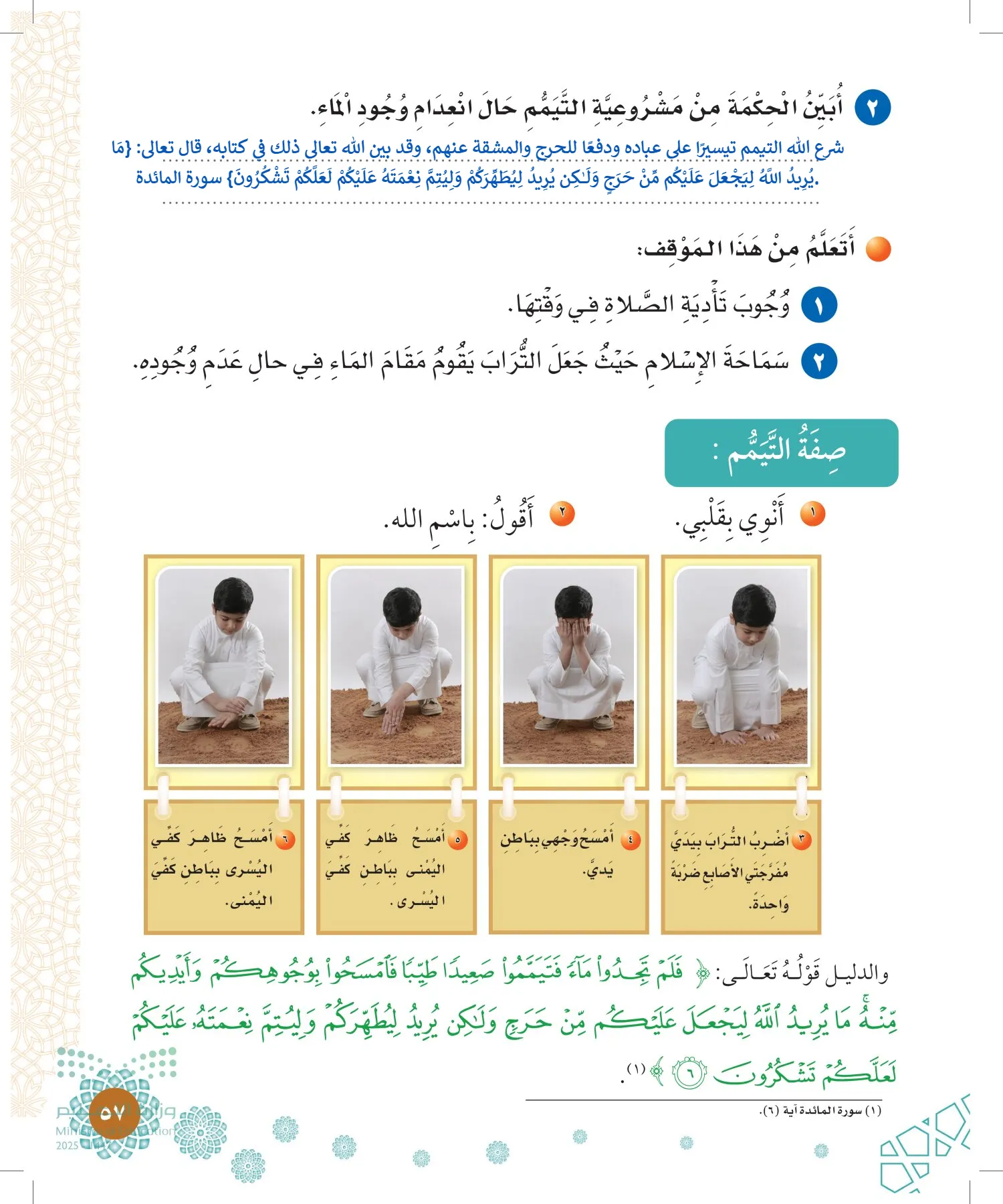 الدراسات الإسلامية (التوحيد-الفقه والسلوك) page-56