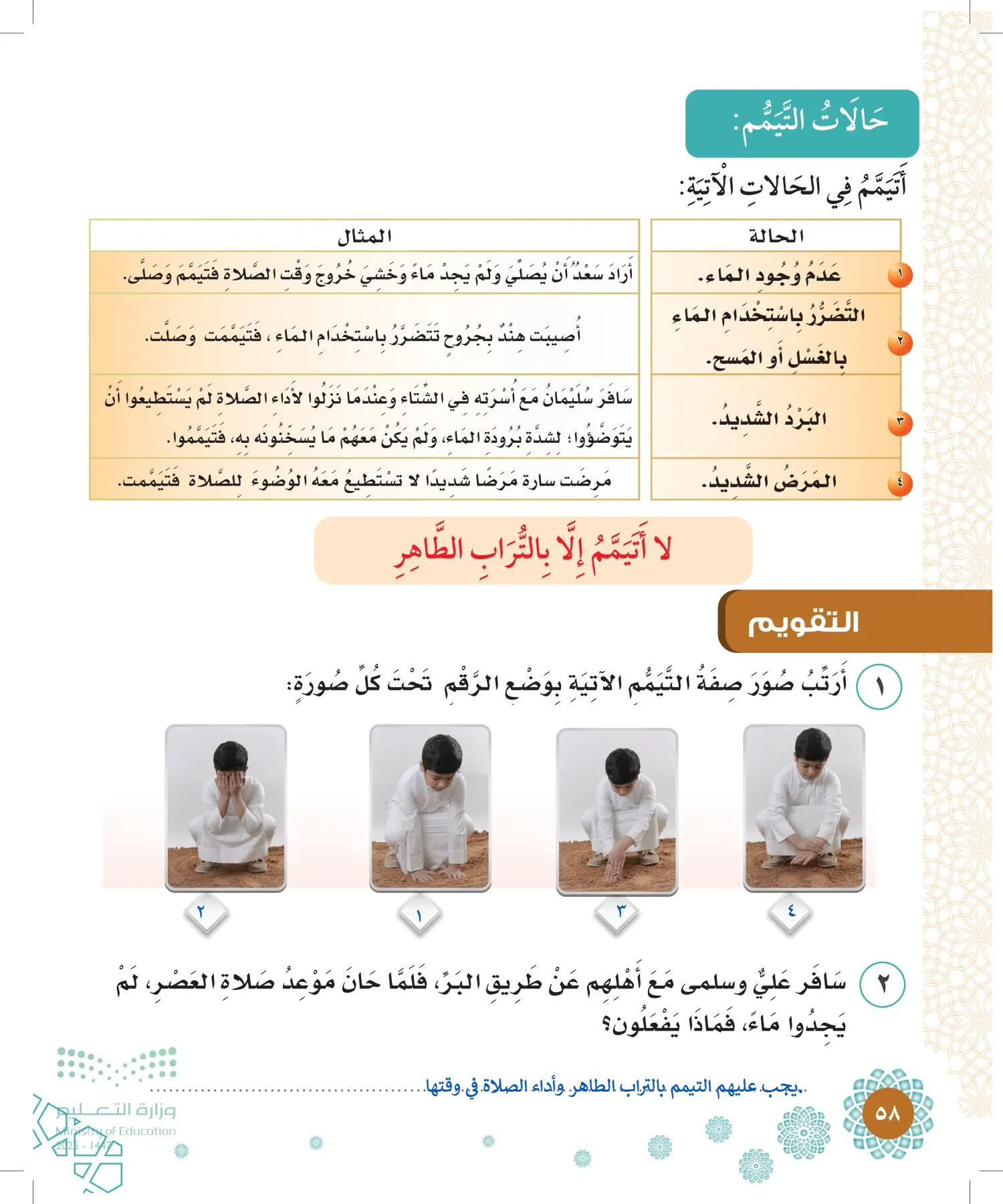 الدراسات الإسلامية (التوحيد-الفقه والسلوك) page-57