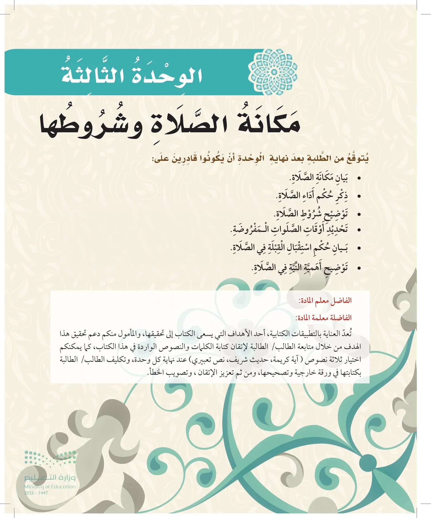 الدراسات الإسلامية (التوحيد-الفقه والسلوك) page-58
