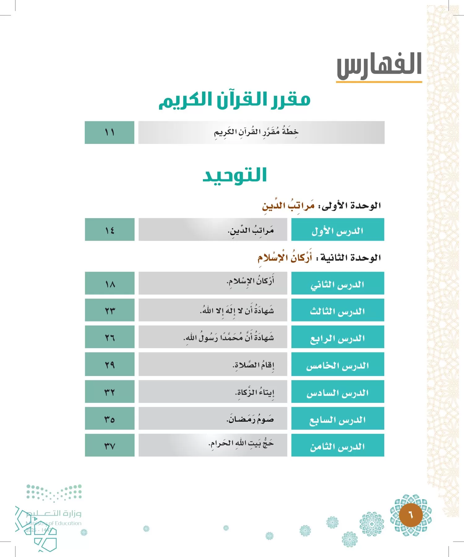 الدراسات الإسلامية (التوحيد-الفقه والسلوك) page-5