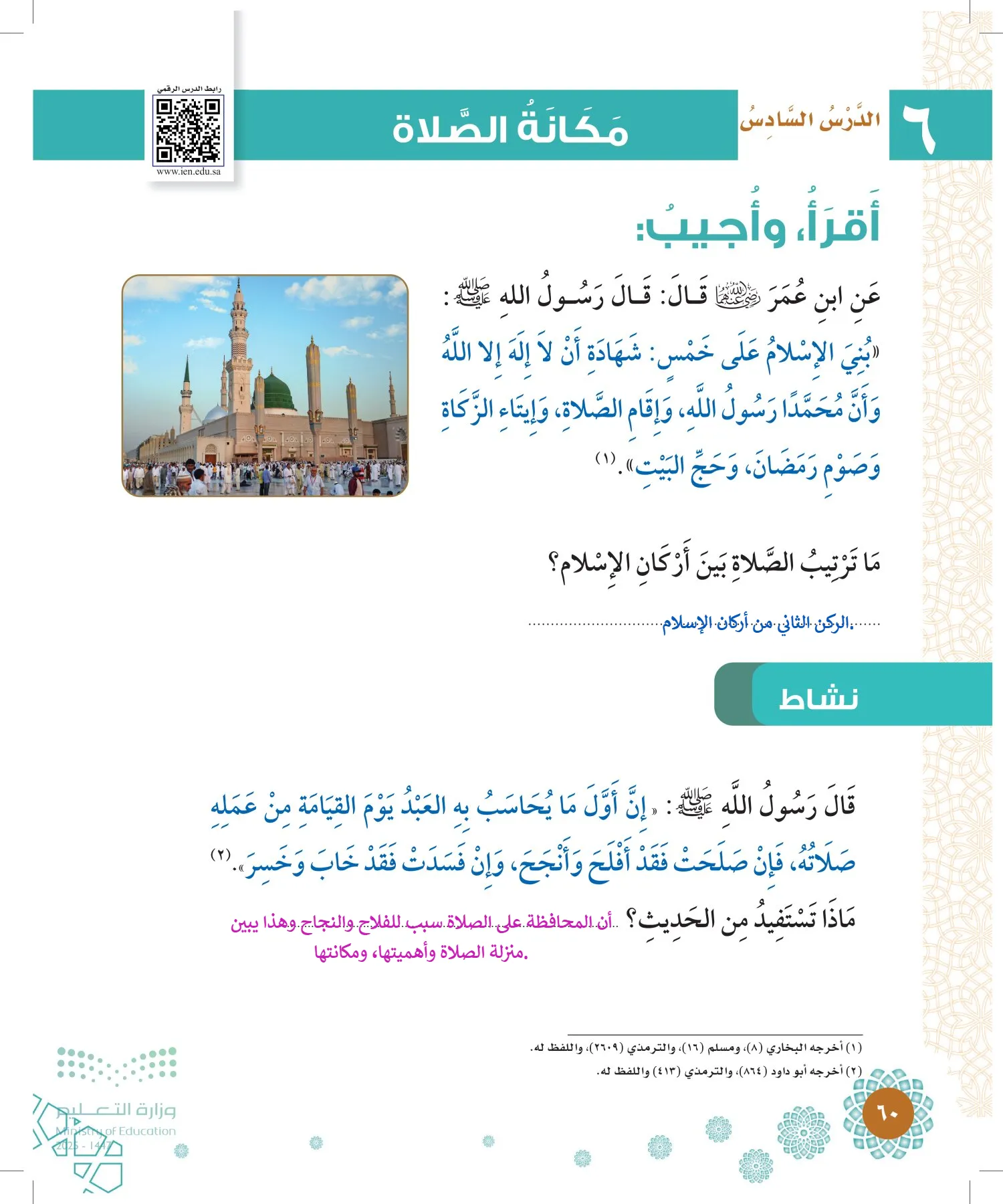 الدراسات الإسلامية (التوحيد-الفقه والسلوك) page-59
