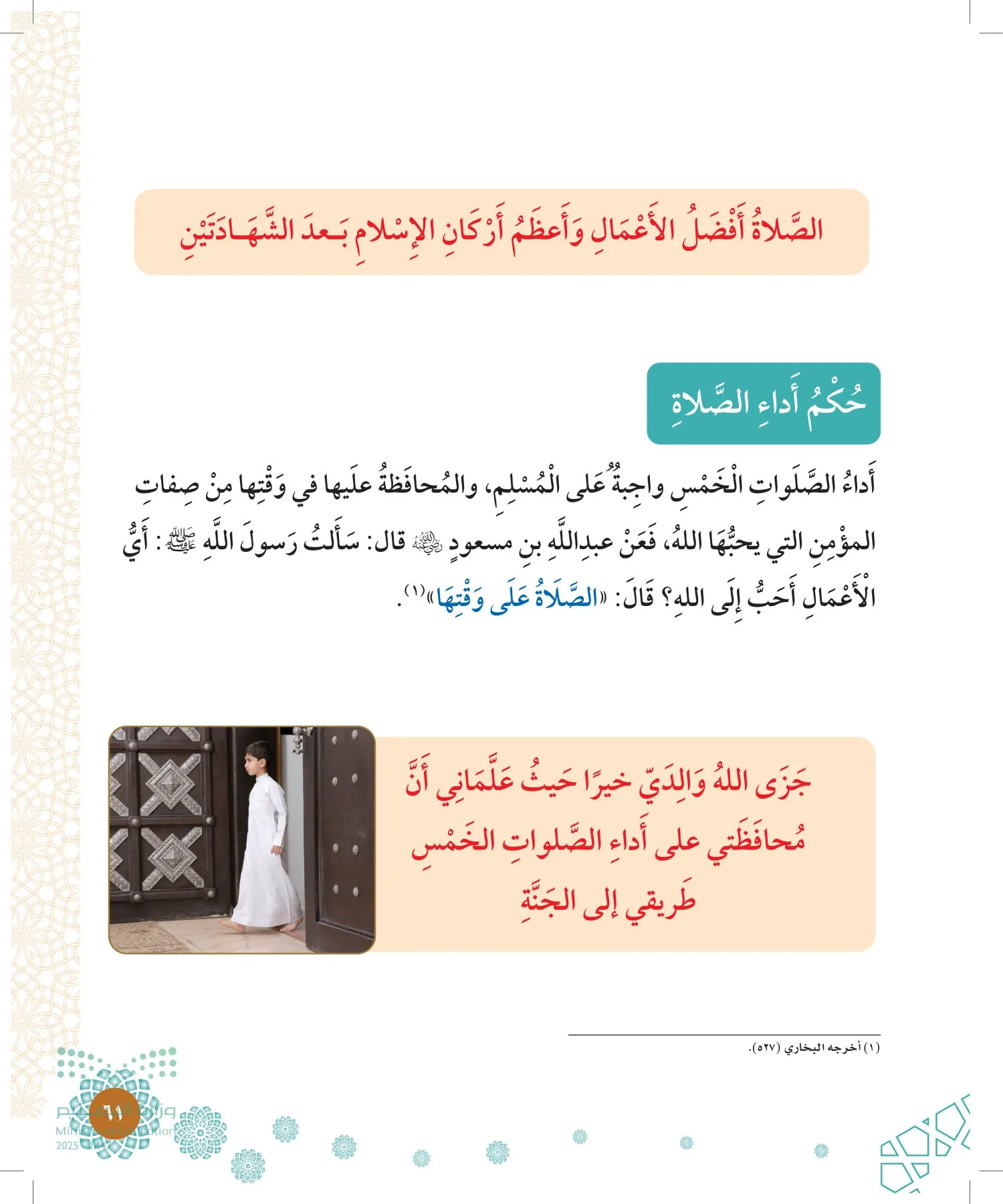 الدراسات الإسلامية (التوحيد-الفقه والسلوك) page-60