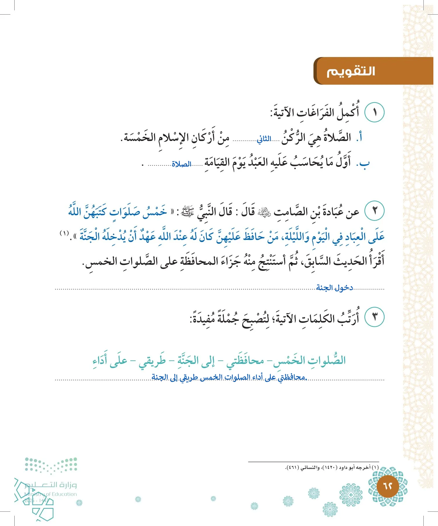الدراسات الإسلامية (التوحيد-الفقه والسلوك) page-61
