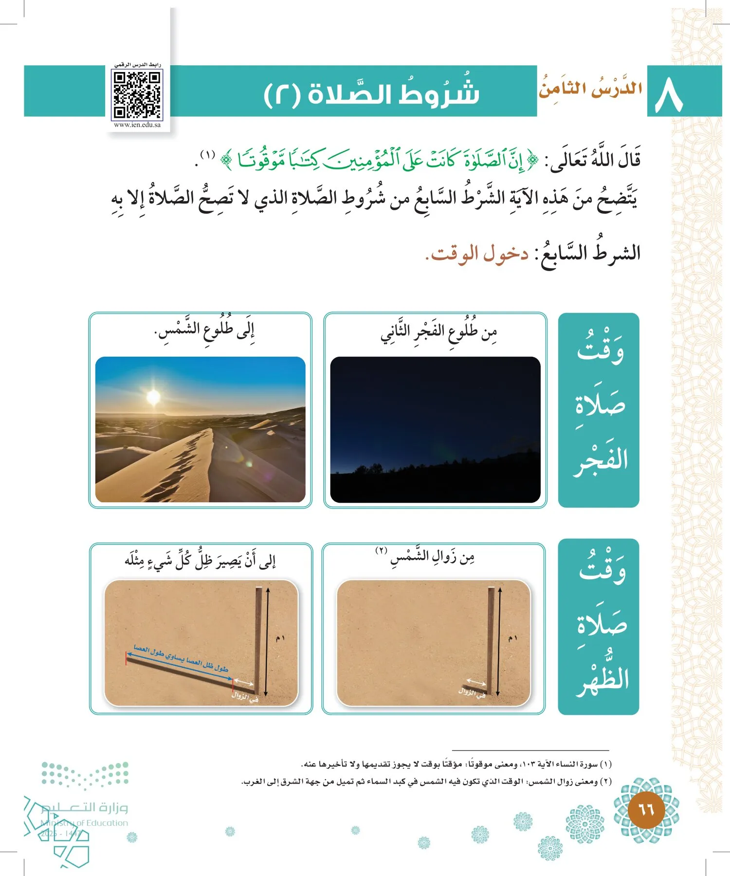 الدراسات الإسلامية (التوحيد-الفقه والسلوك) page-65