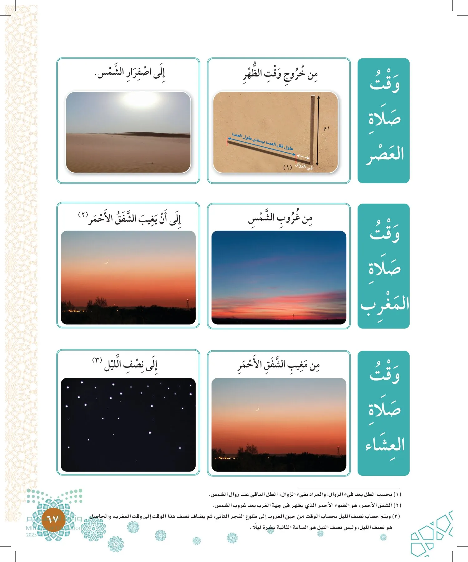 الدراسات الإسلامية (التوحيد-الفقه والسلوك) page-66