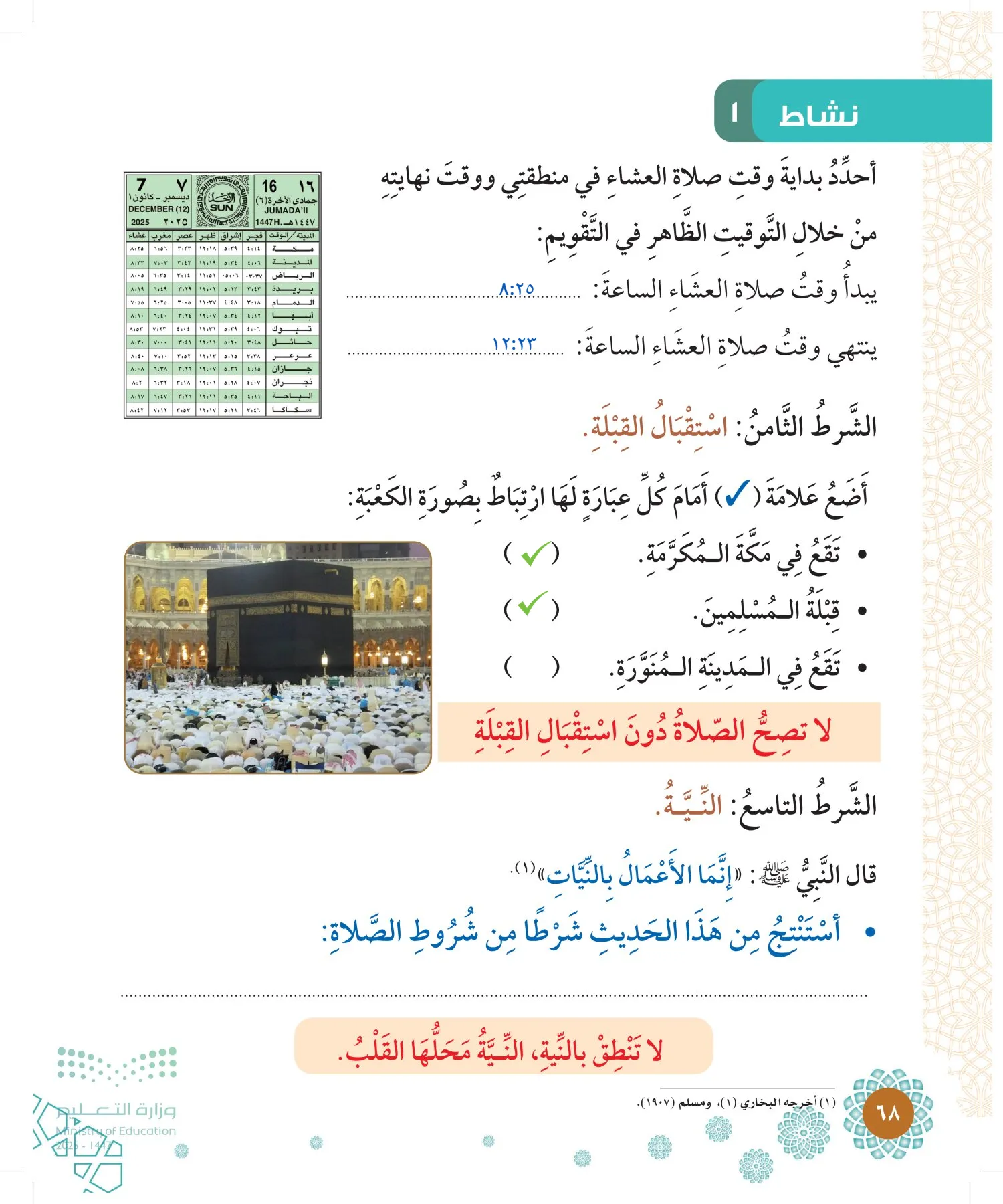 الدراسات الإسلامية (التوحيد-الفقه والسلوك) page-67