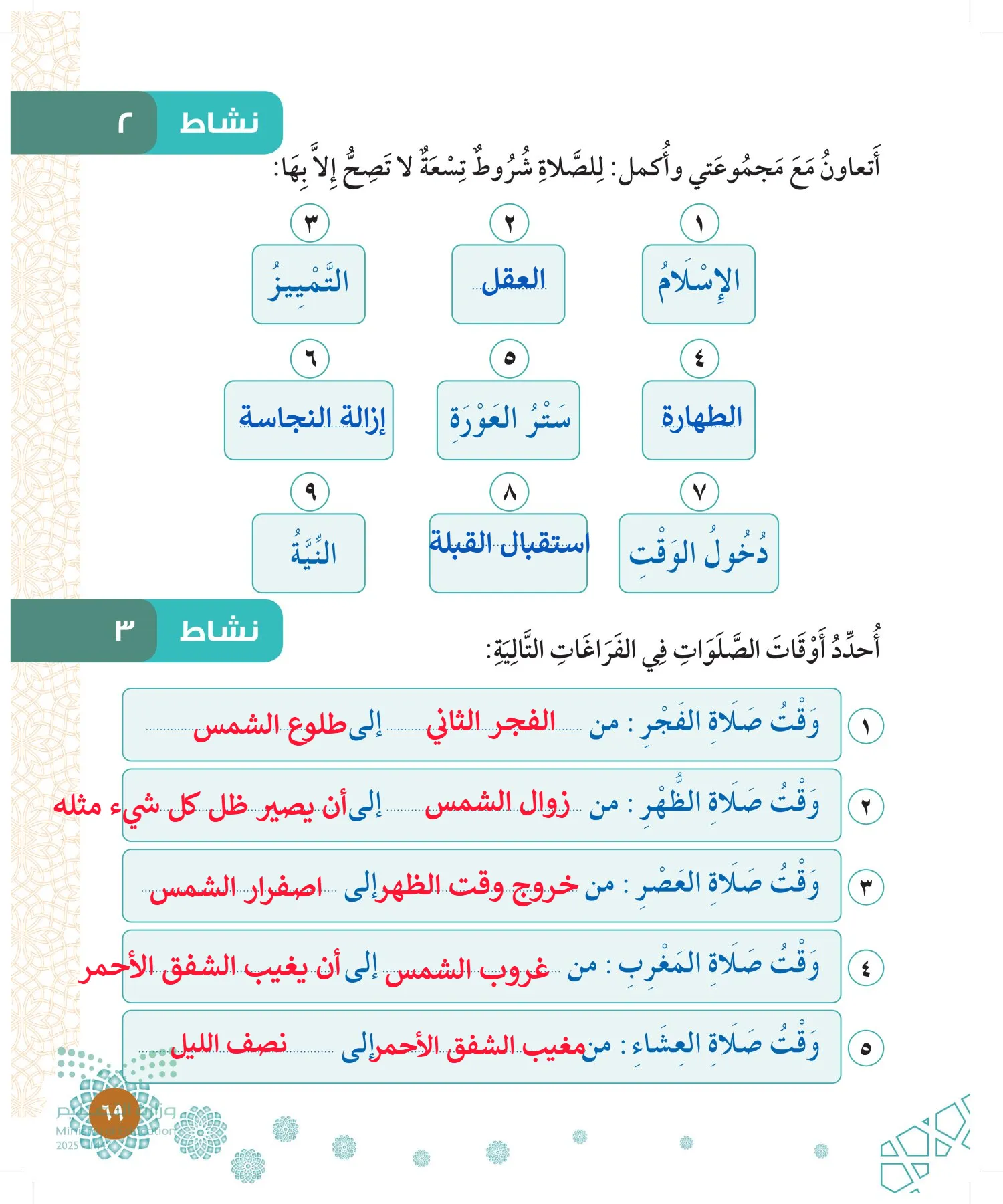 الدراسات الإسلامية (التوحيد-الفقه والسلوك) page-68