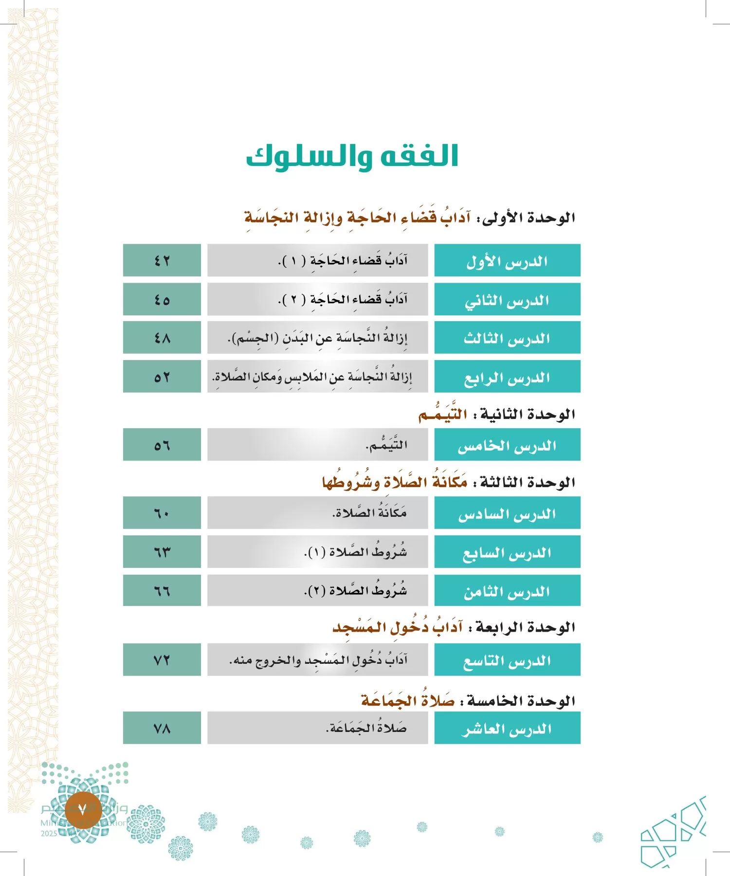 الدراسات الإسلامية (التوحيد-الفقه والسلوك) page-6