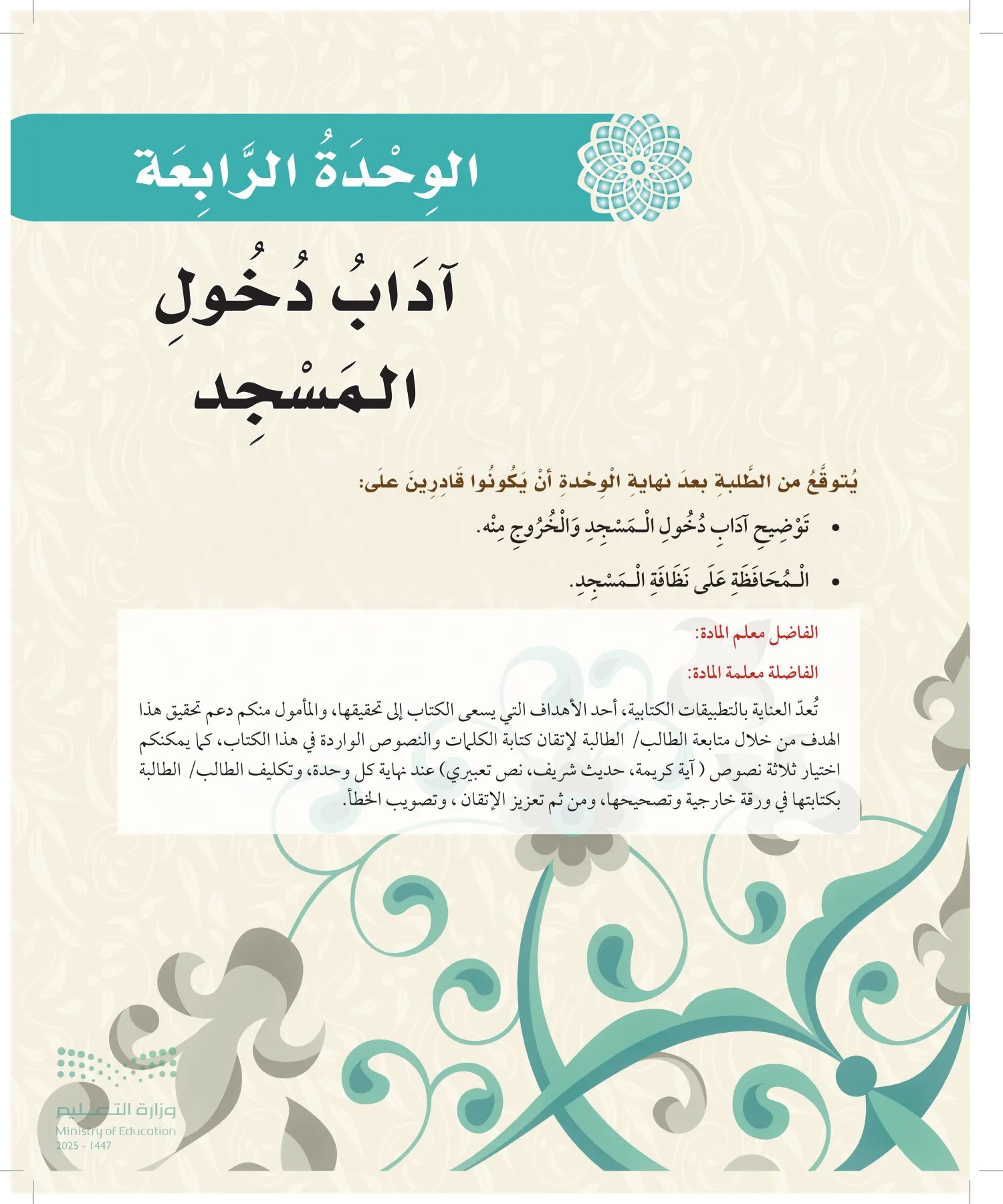 الدراسات الإسلامية (التوحيد-الفقه والسلوك) page-70