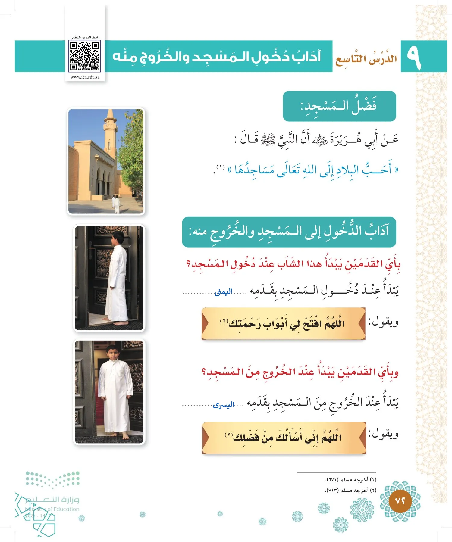 الدراسات الإسلامية (التوحيد-الفقه والسلوك) page-71